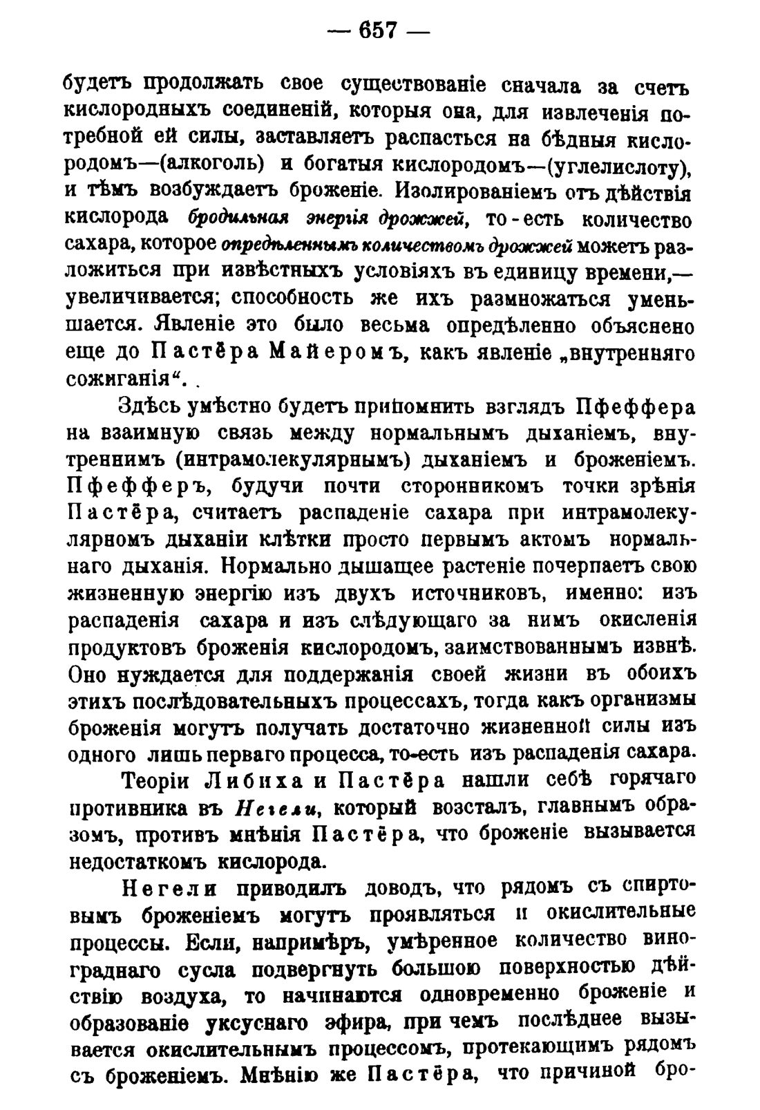 Скан страницы 667 книги «Руководство к винокуренному производству»