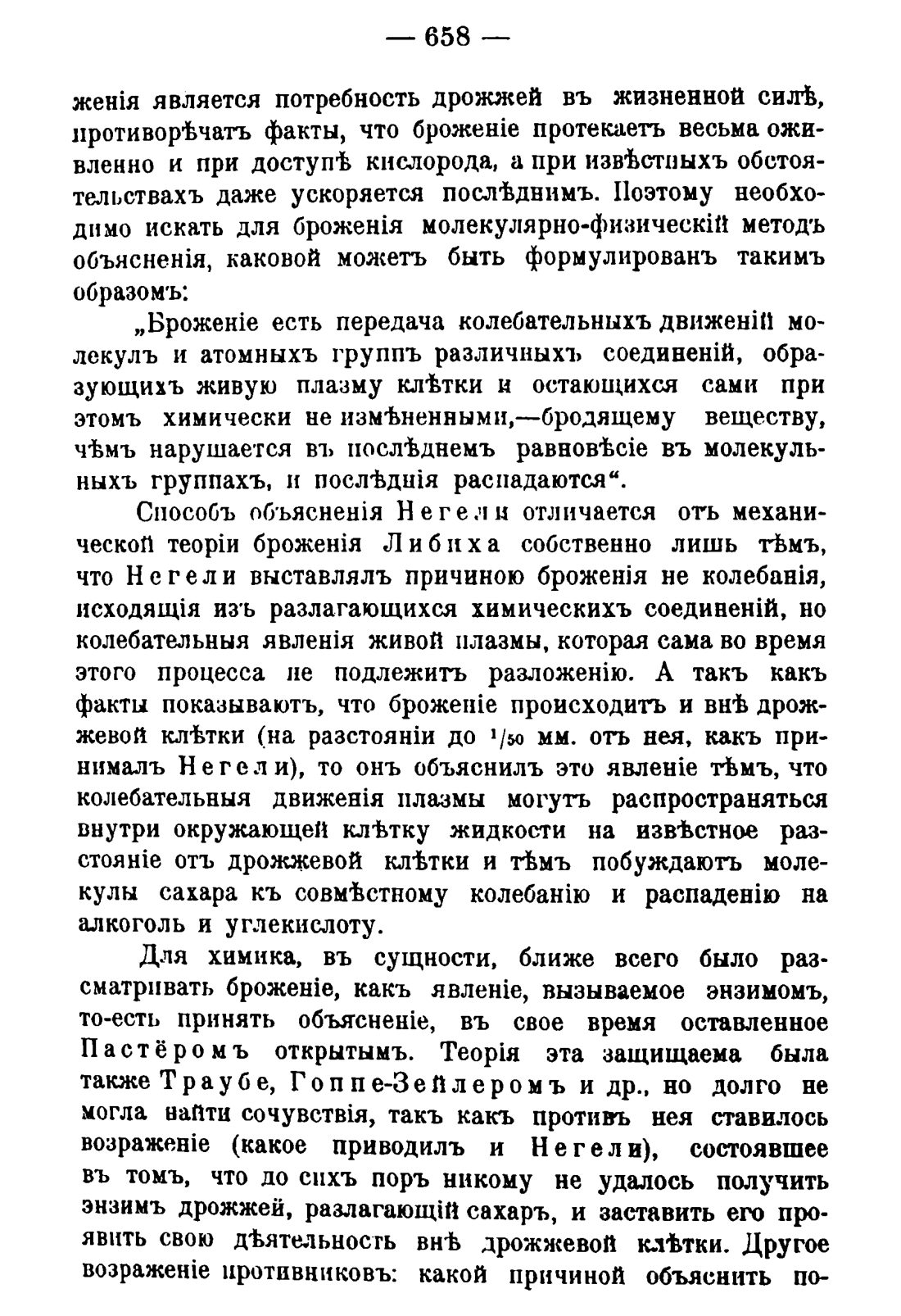 Скан страницы 668 книги «Руководство к винокуренному производству»
