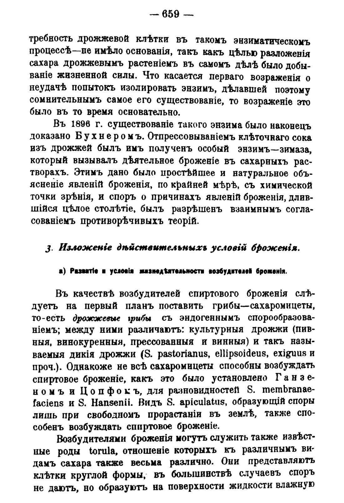 Скан страницы 669 книги «Руководство к винокуренному производству»