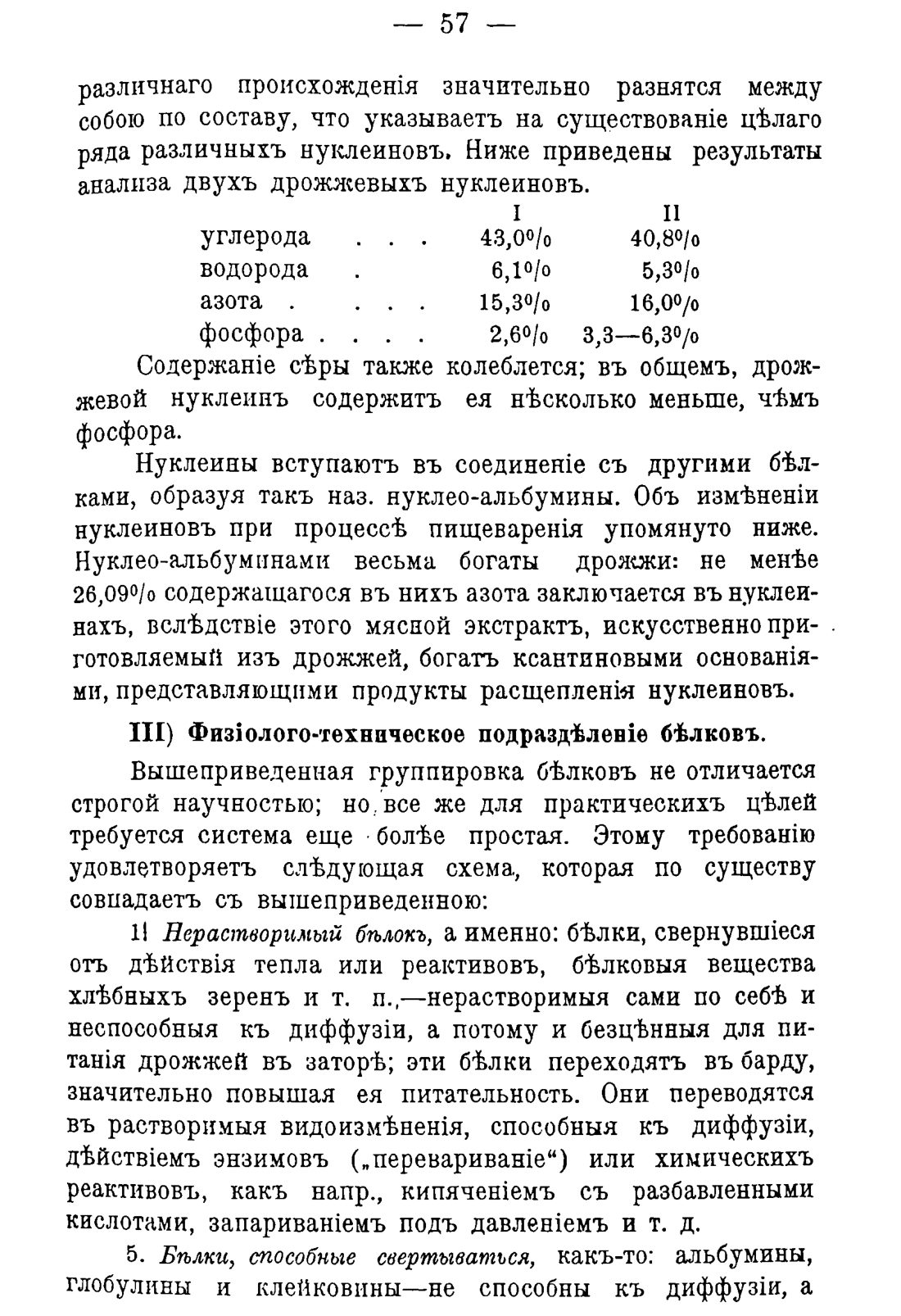 Скан страницы 67 книги «Руководство к винокуренному производству»
