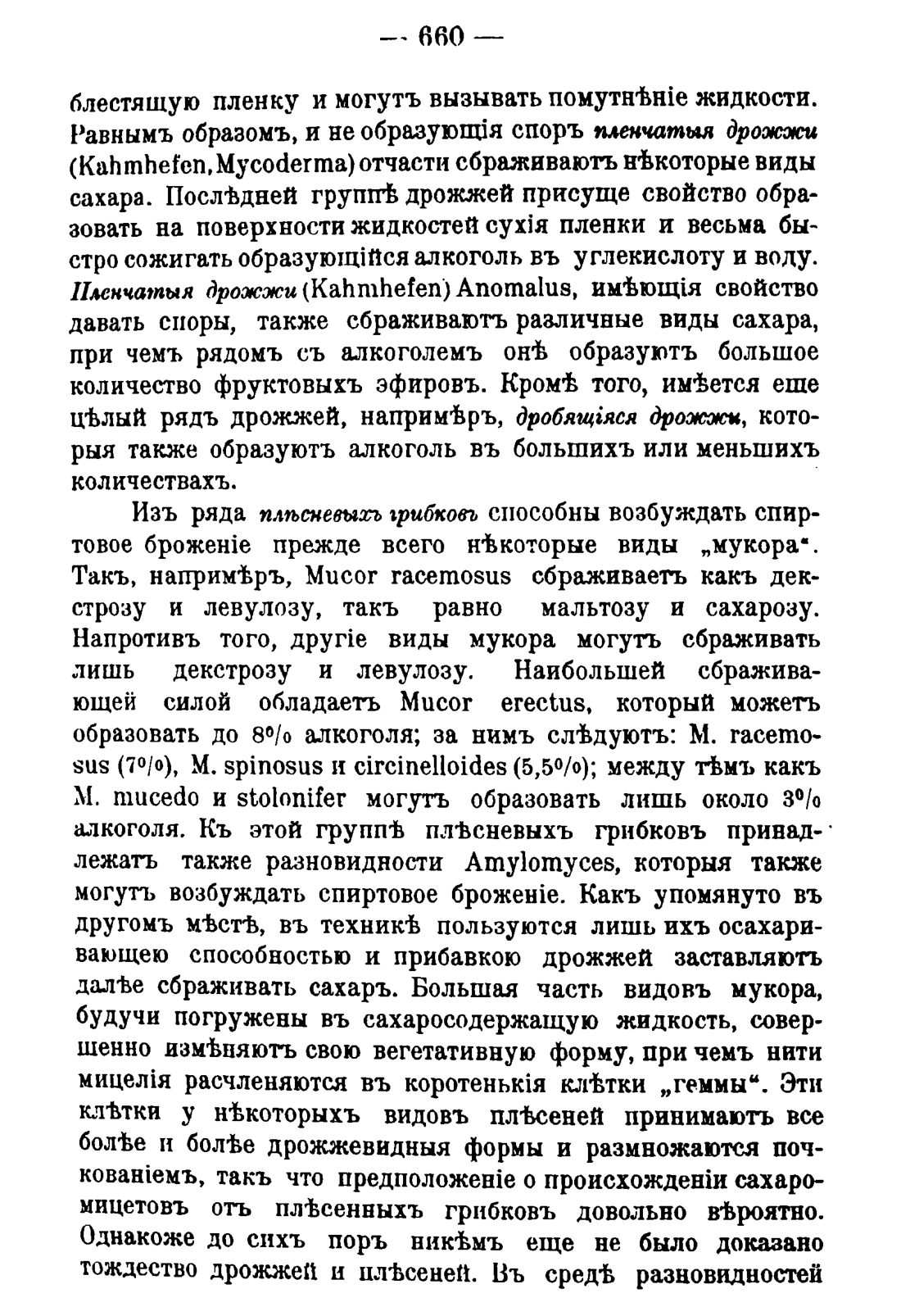 Скан страницы 670 книги «Руководство к винокуренному производству»