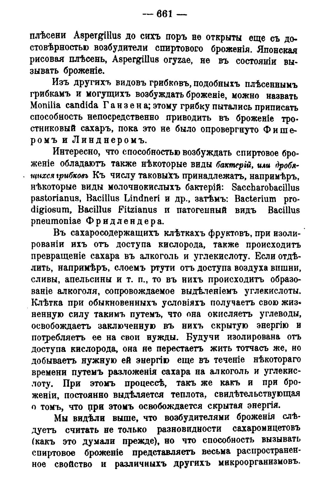 Скан страницы 671 книги «Руководство к винокуренному производству»
