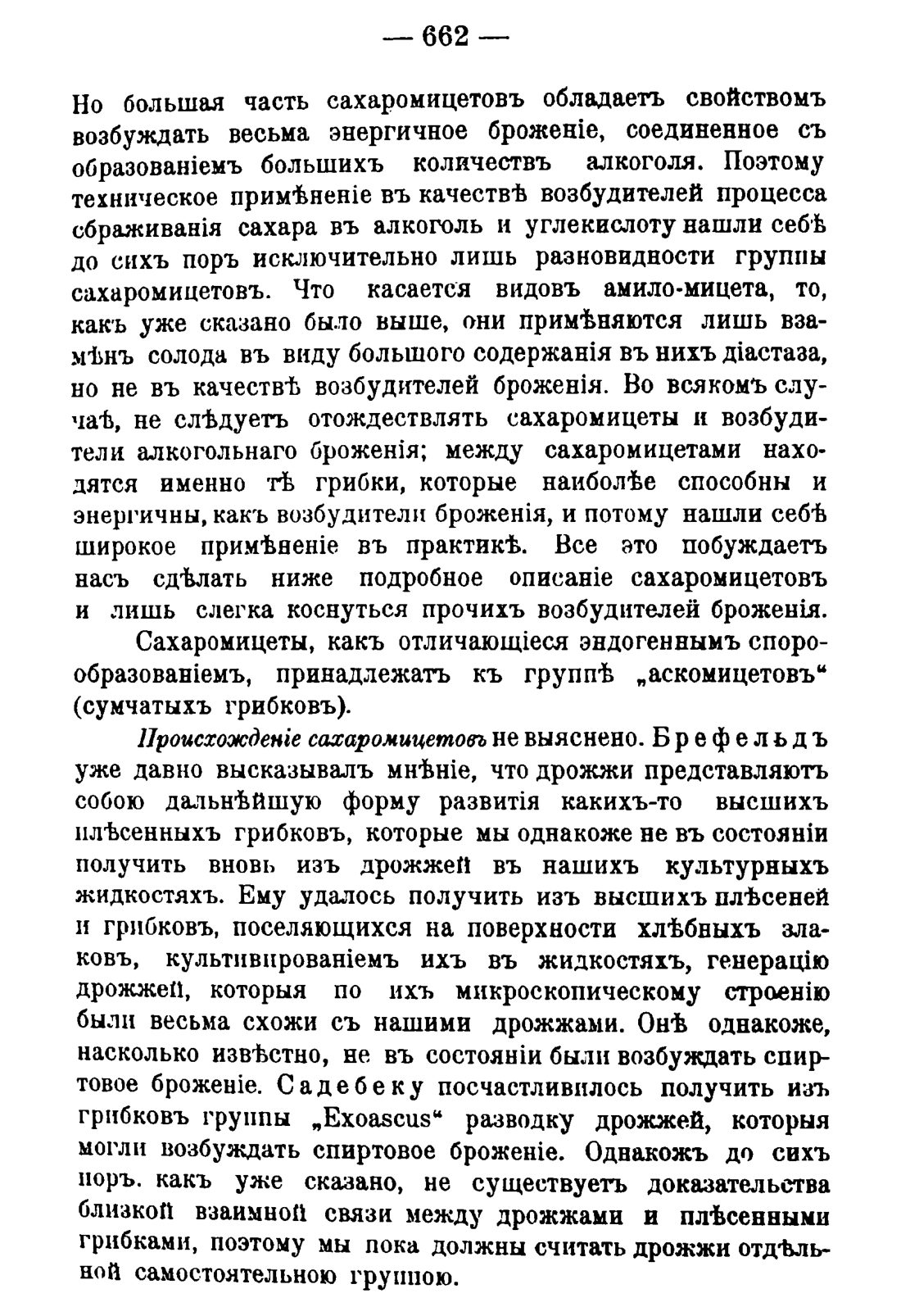 Скан страницы 672 книги «Руководство к винокуренному производству»