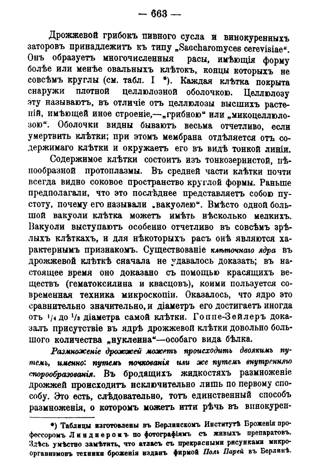 Скан страницы 673 книги «Руководство к винокуренному производству»