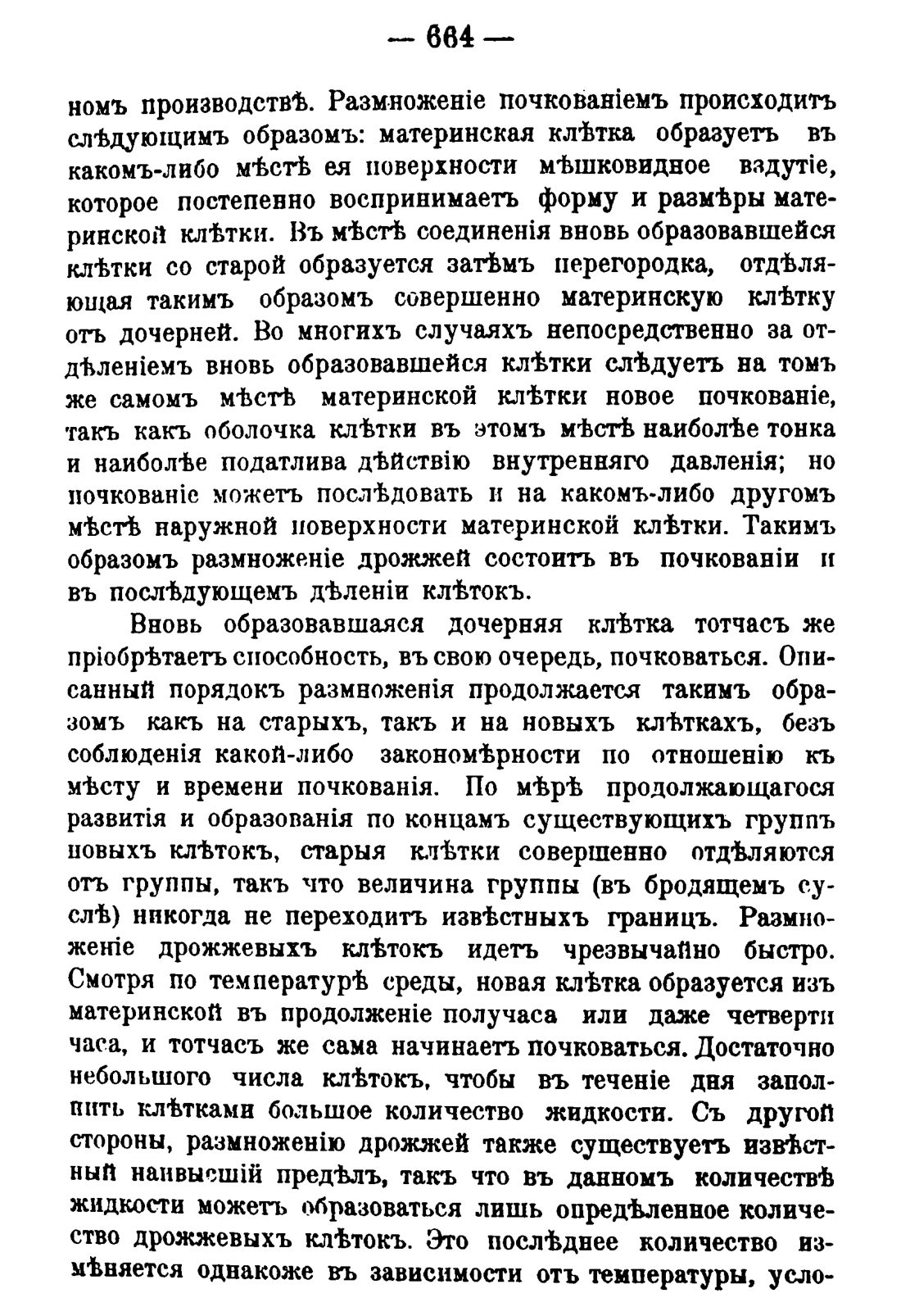 Скан страницы 674 книги «Руководство к винокуренному производству»