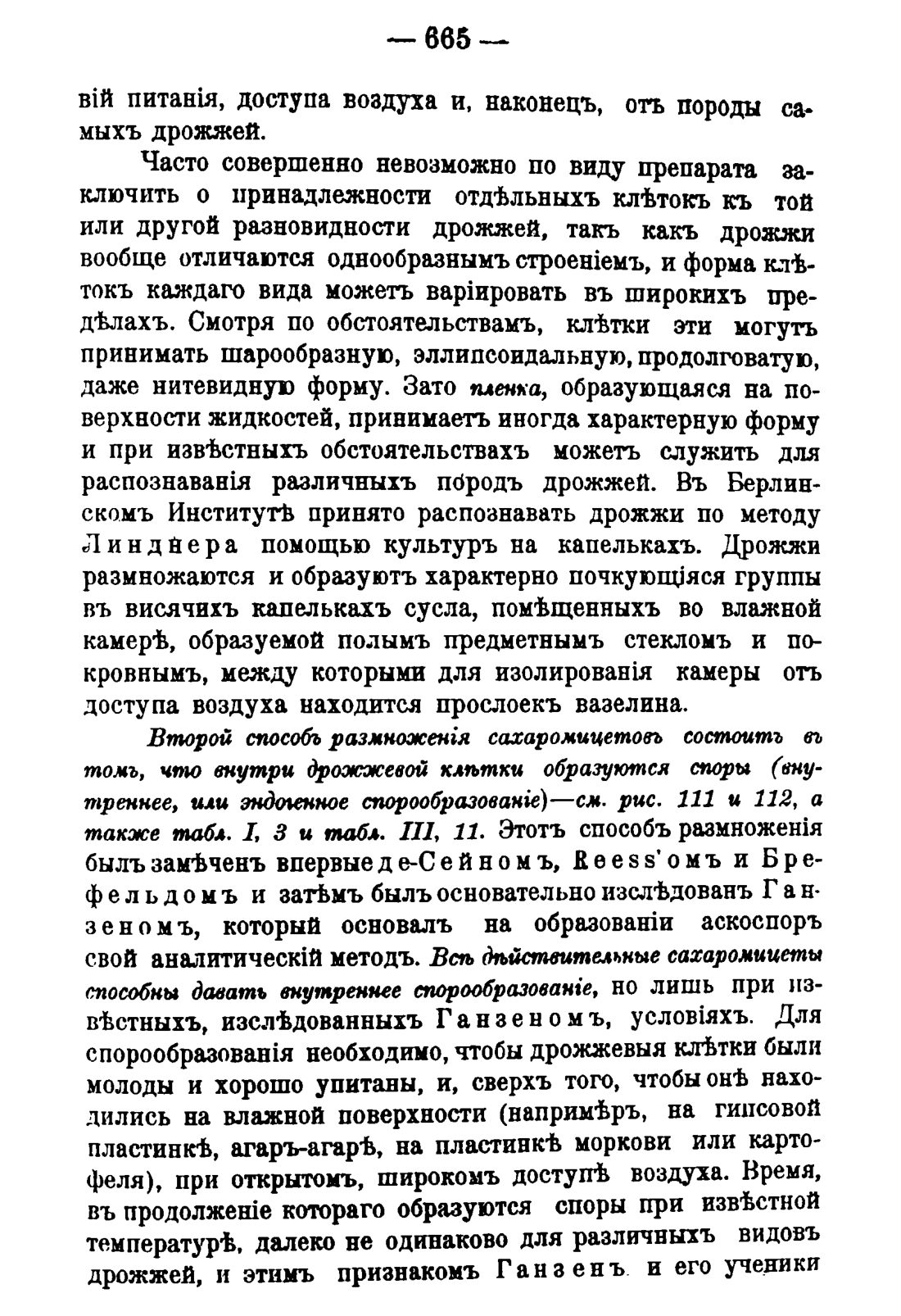 Скан страницы 675 книги «Руководство к винокуренному производству»