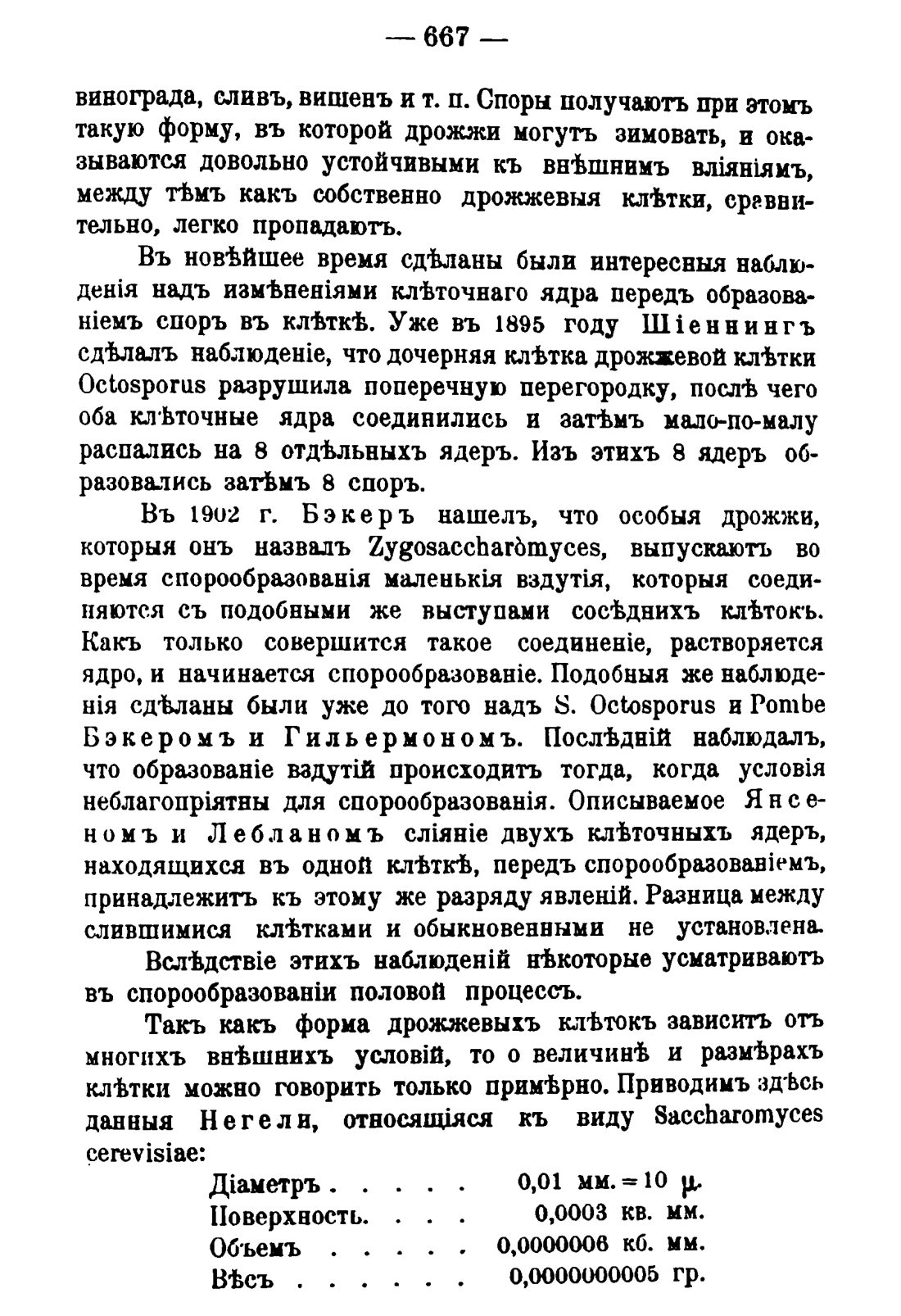 Скан страницы 677 книги «Руководство к винокуренному производству»