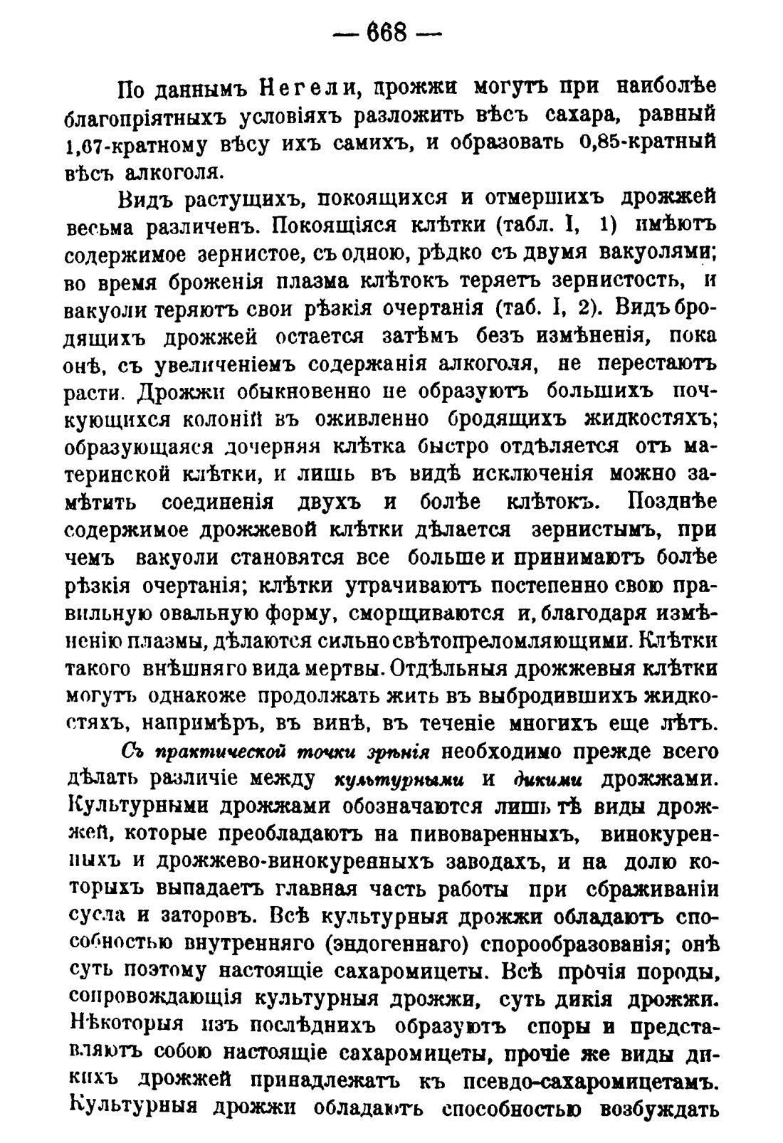 Скан страницы 678 книги «Руководство к винокуренному производству»