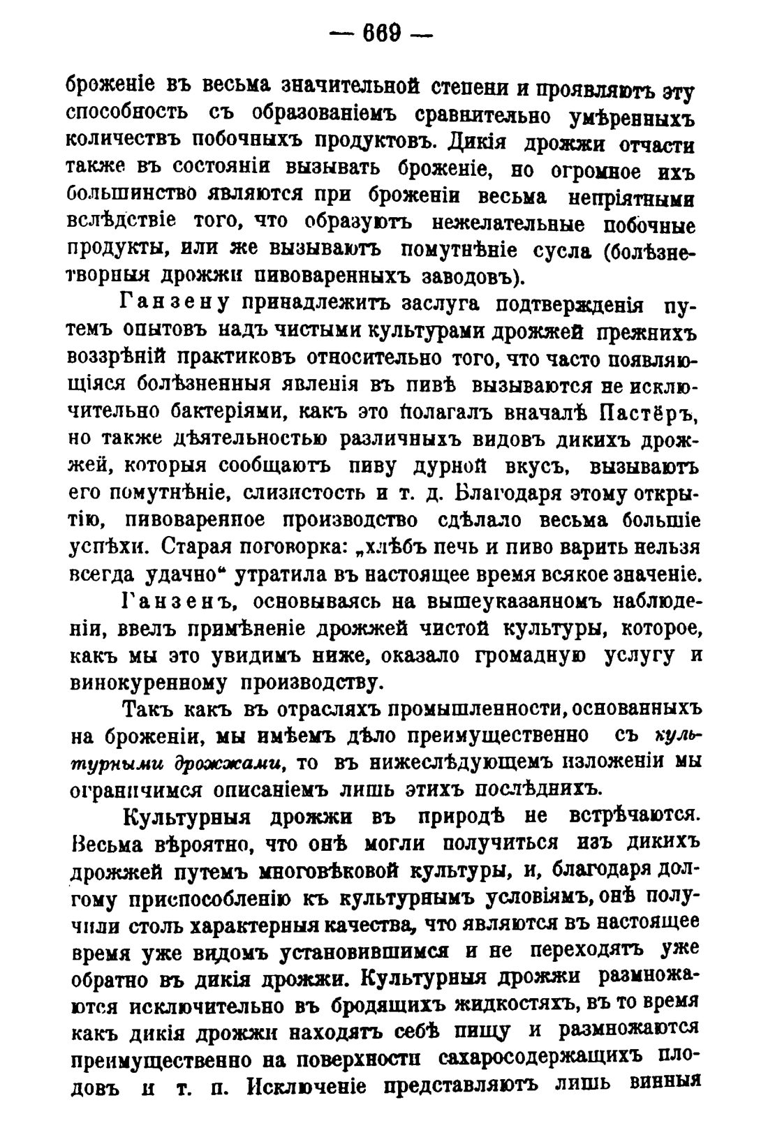 Скан страницы 679 книги «Руководство к винокуренному производству»