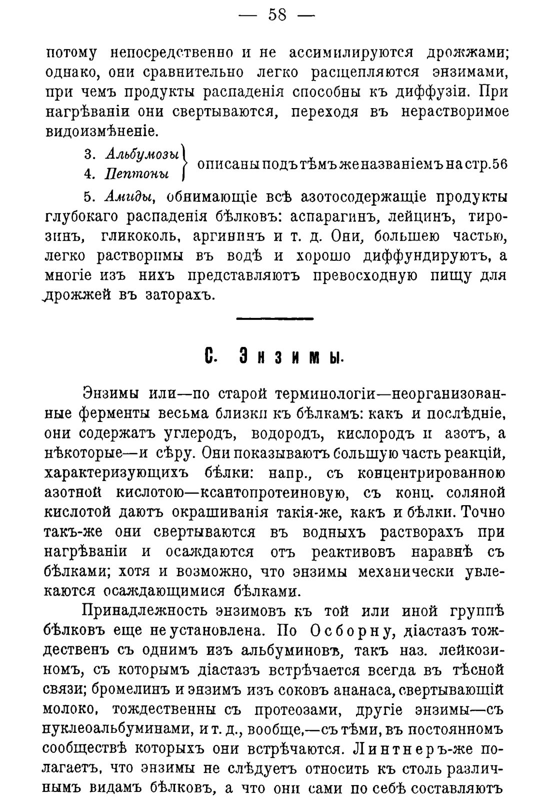 Скан страницы 68 книги «Руководство к винокуренному производству»