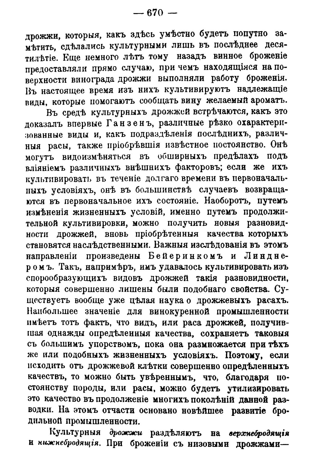 Скан страницы 680 книги «Руководство к винокуренному производству»