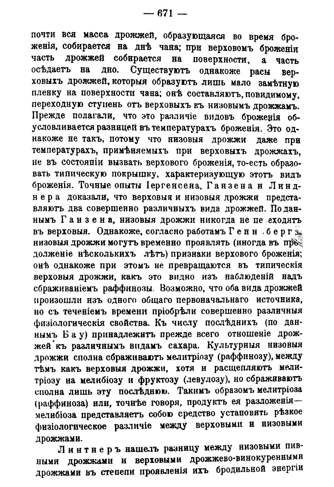 Скан страницы 681 книги «Руководство к винокуренному производству»