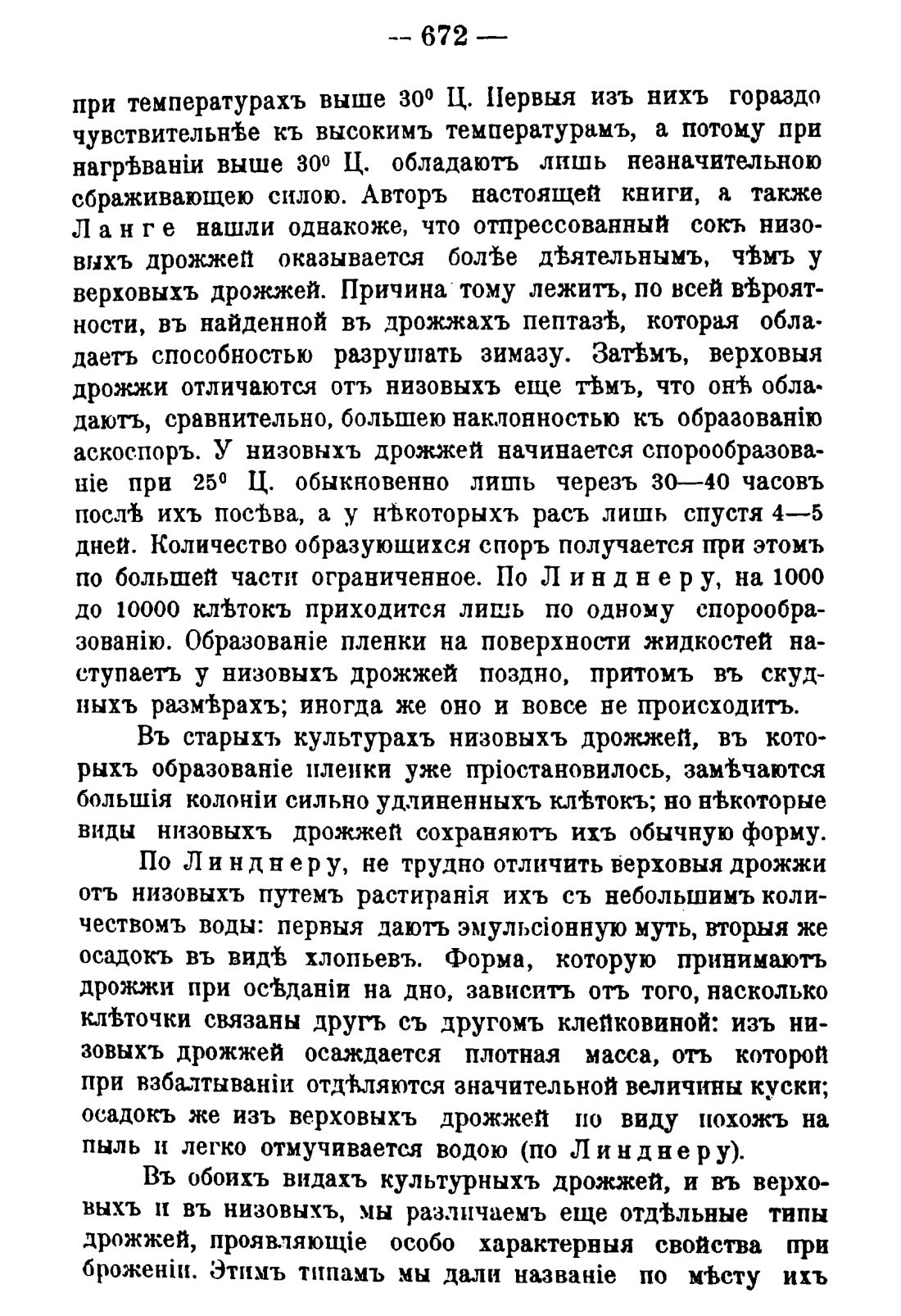 Скан страницы 682 книги «Руководство к винокуренному производству»