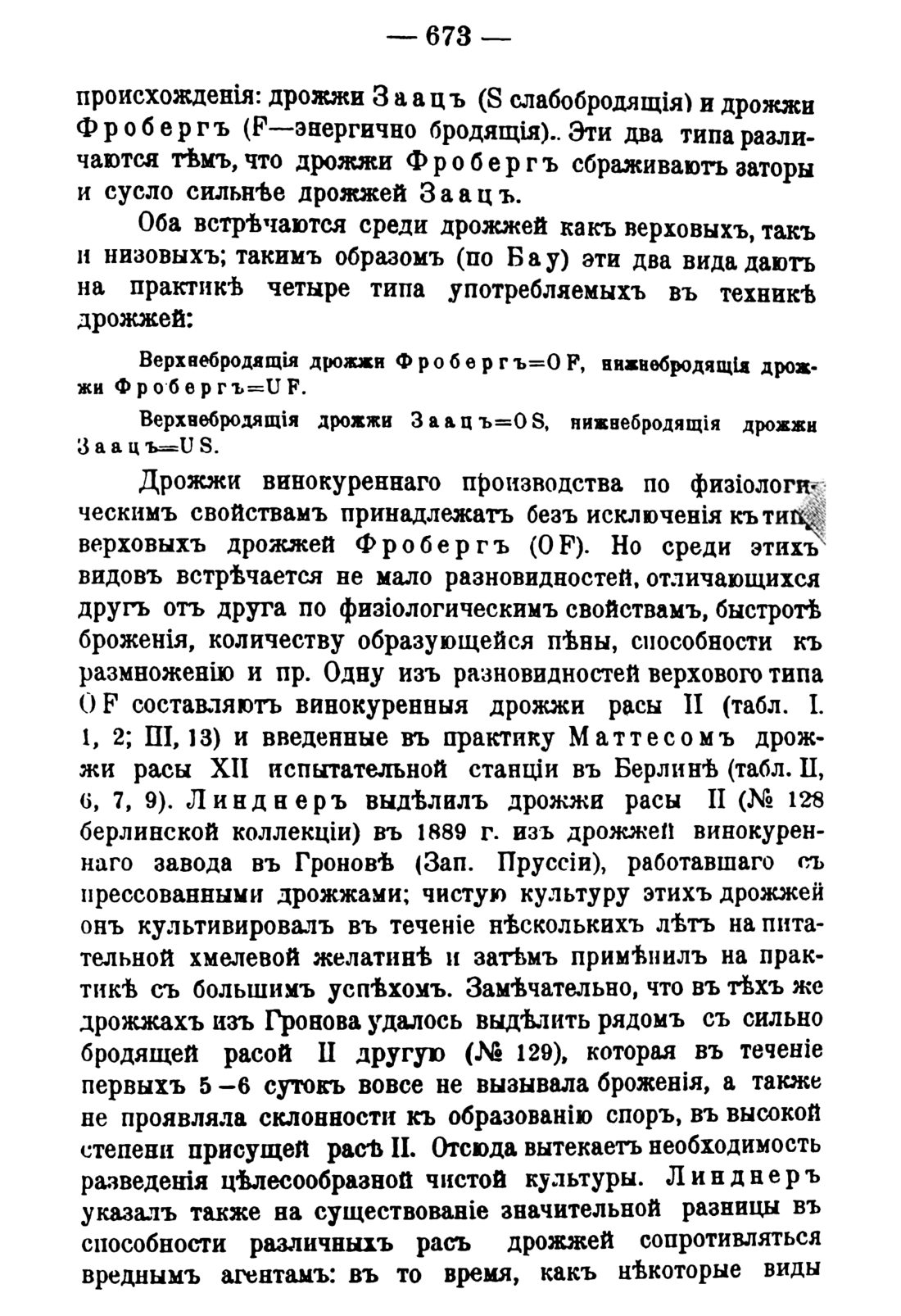 Скан страницы 683 книги «Руководство к винокуренному производству»