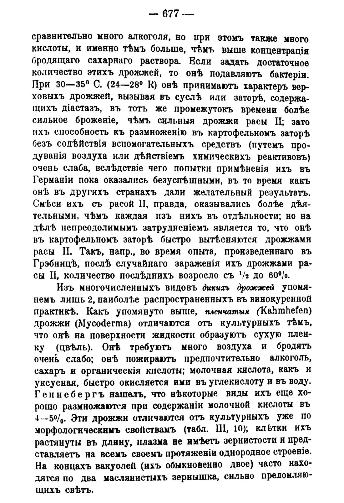 Скан страницы 691 книги «Руководство к винокуренному производству»