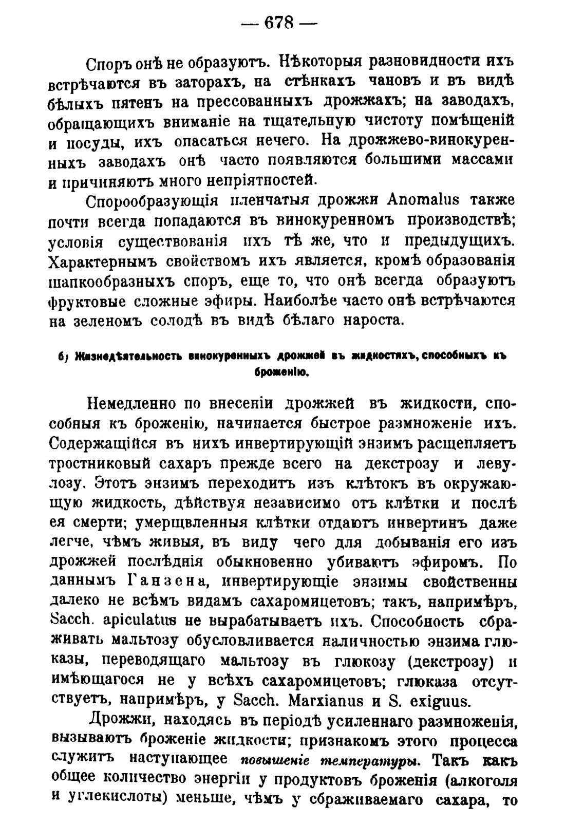 Скан страницы 692 книги «Руководство к винокуренному производству»