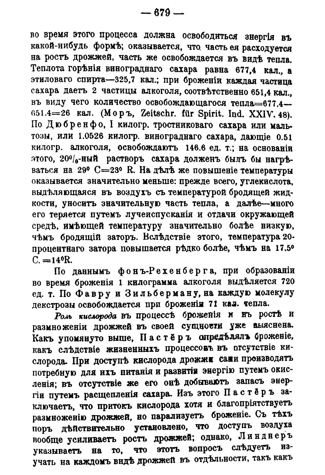 Скан страницы 693 книги «Руководство к винокуренному производству»