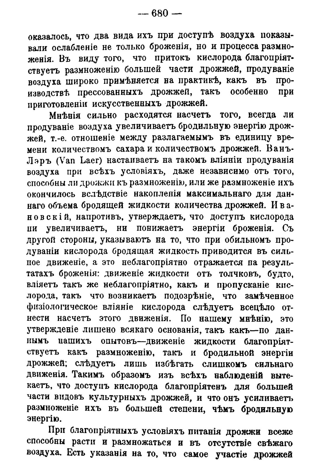 Скан страницы 694 книги «Руководство к винокуренному производству»