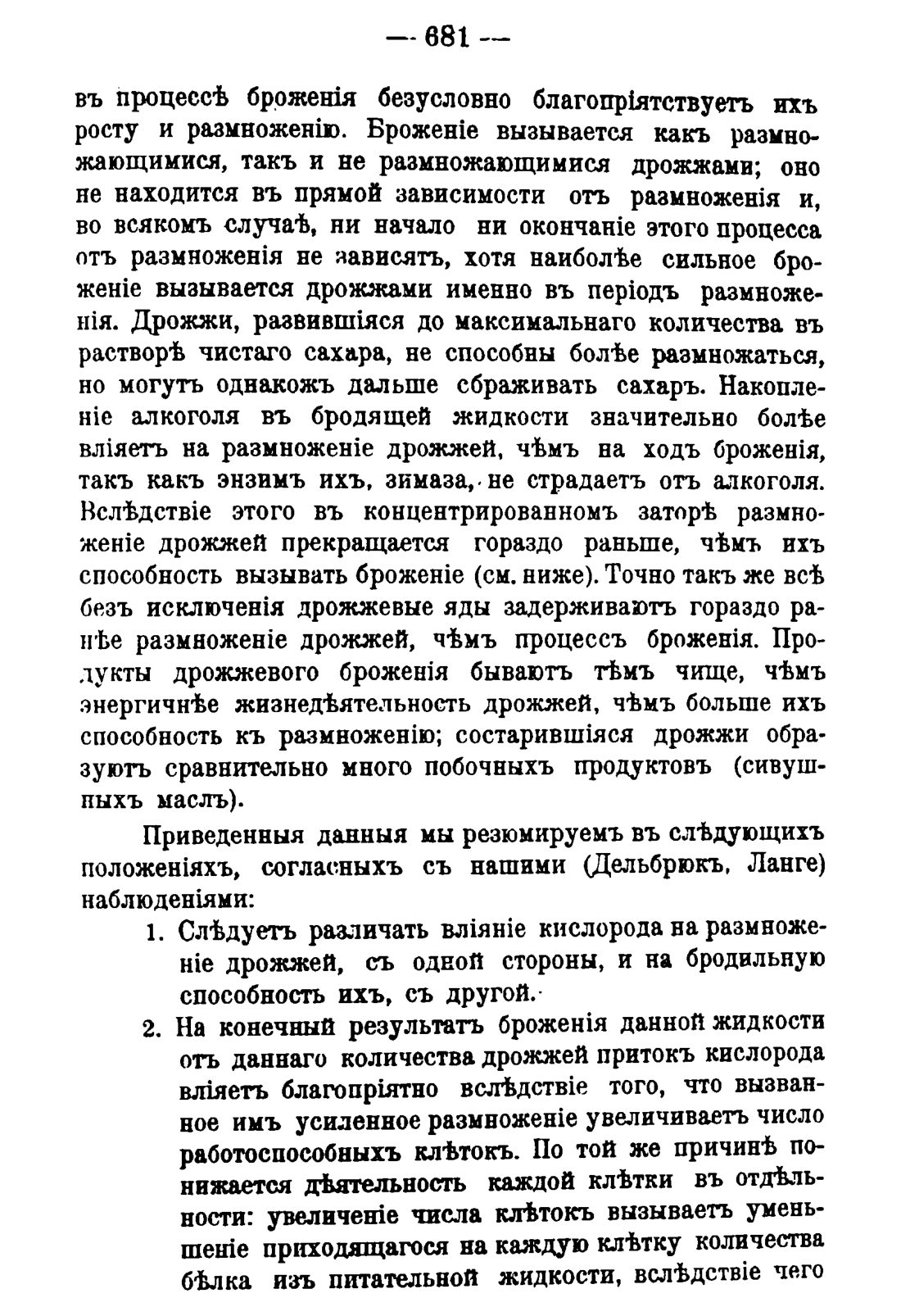 Скан страницы 695 книги «Руководство к винокуренному производству»
