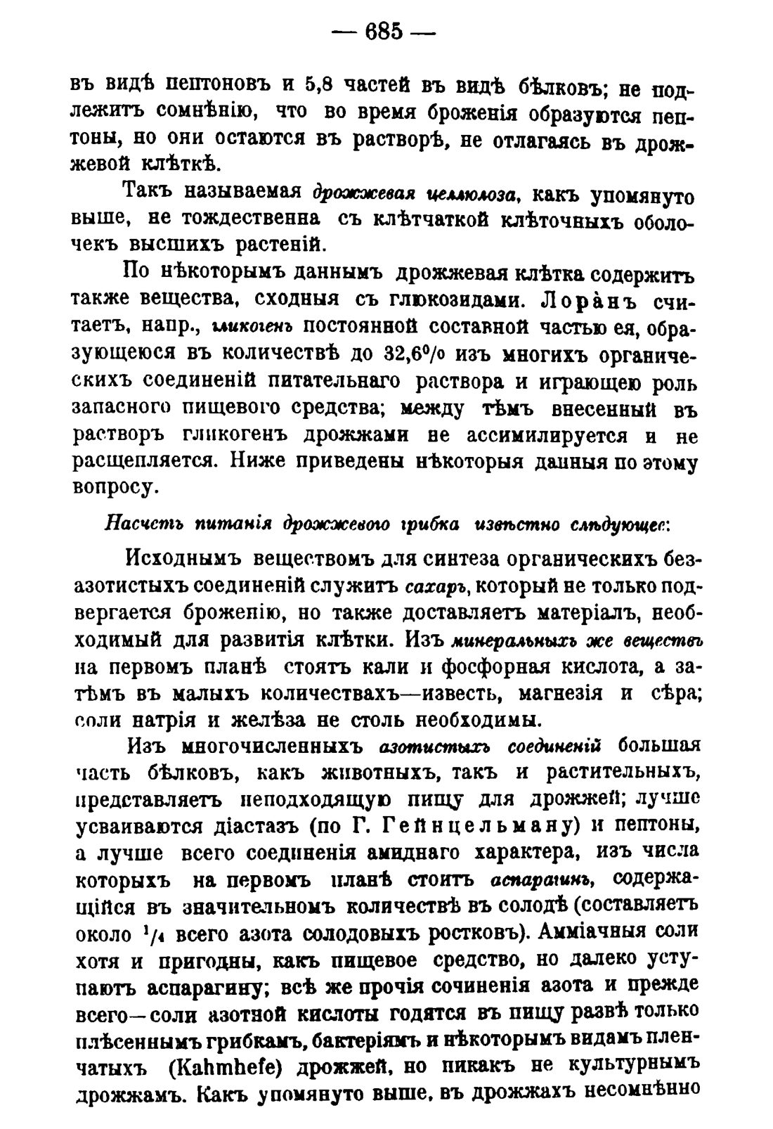 Скан страницы 699 книги «Руководство к винокуренному производству»