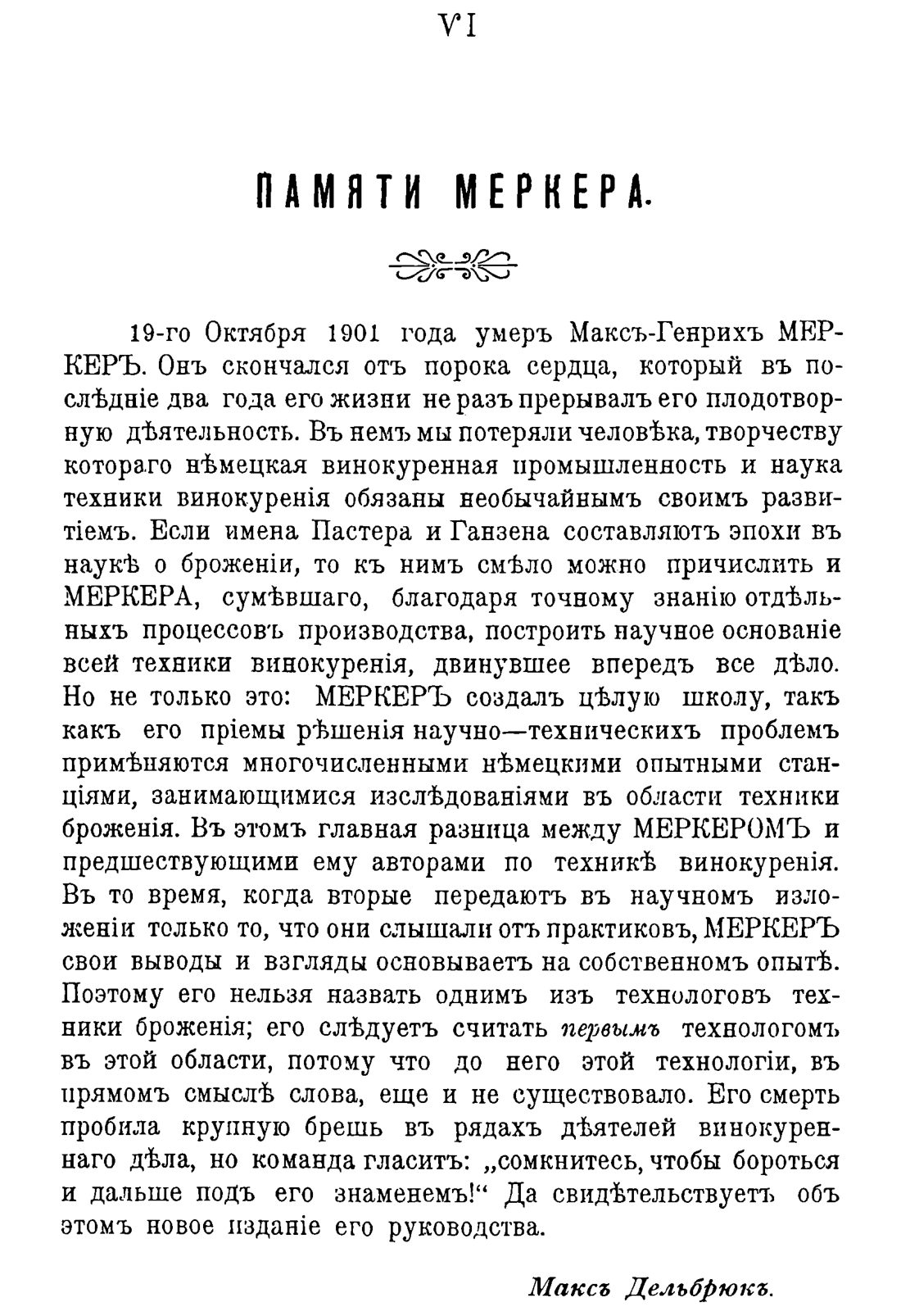 Скан страницы 7 книги «Руководство к винокуренному производству»