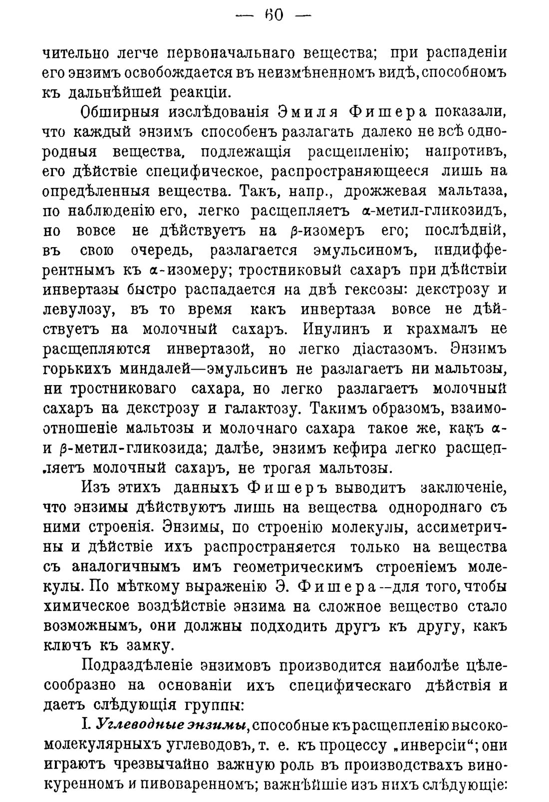 Скан страницы 70 книги «Руководство к винокуренному производству»