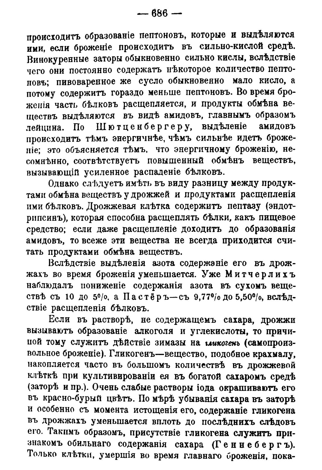 Скан страницы 700 книги «Руководство к винокуренному производству»