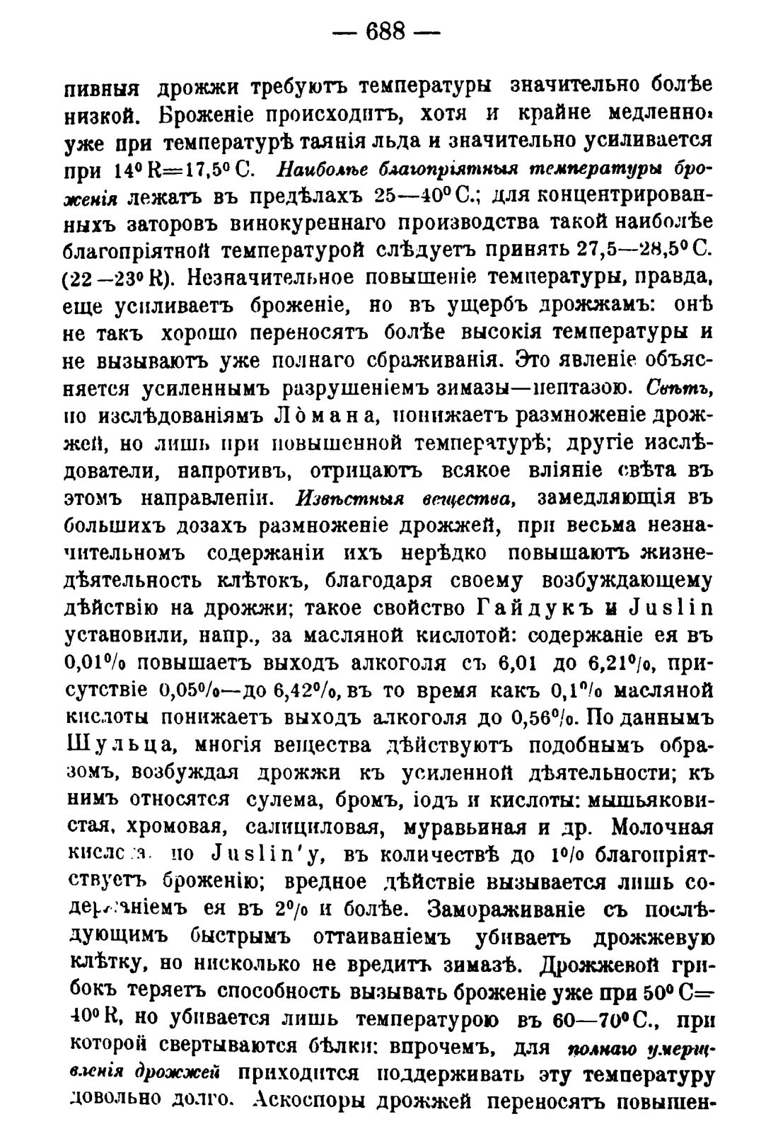 Скан страницы 702 книги «Руководство к винокуренному производству»