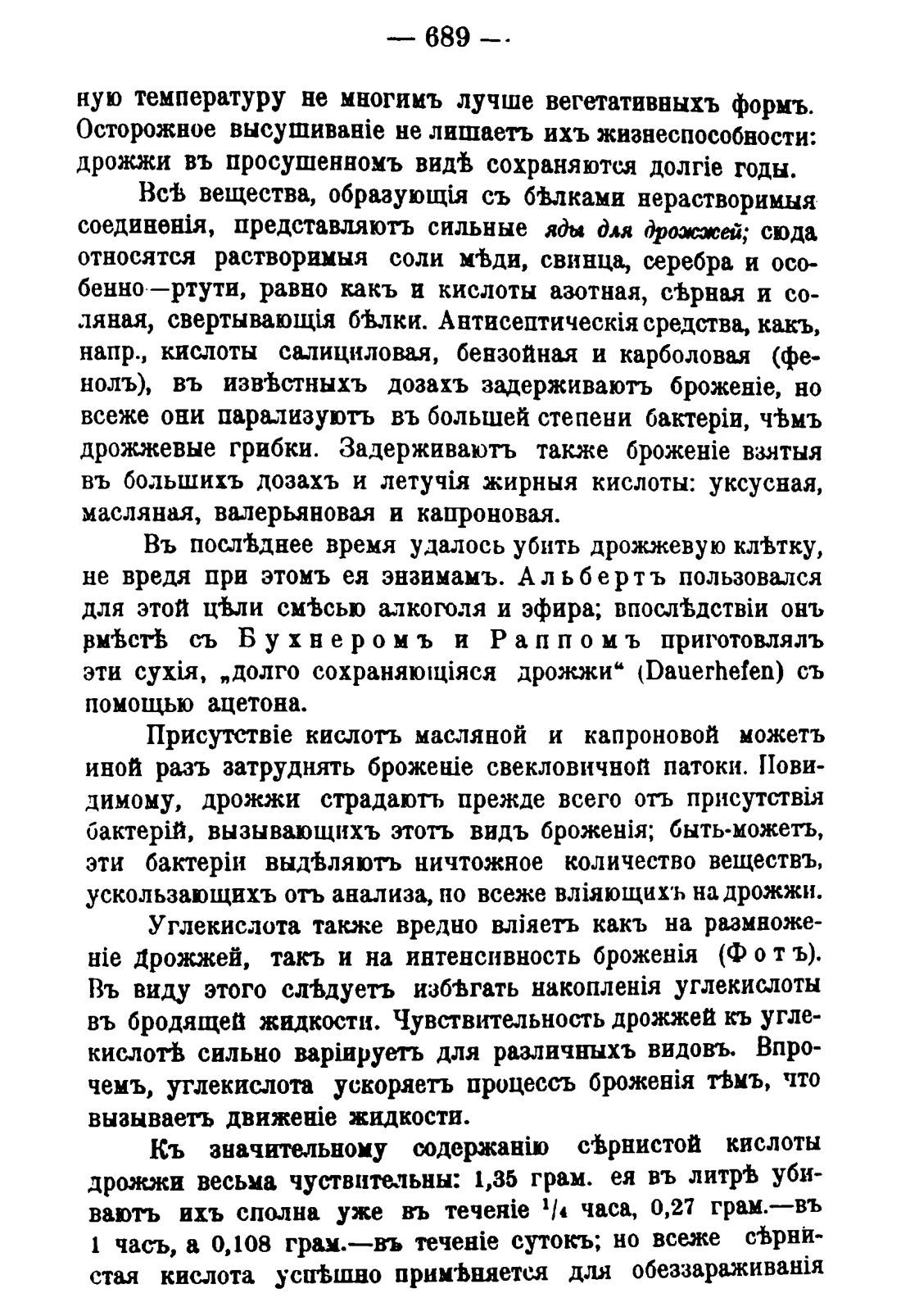 Скан страницы 703 книги «Руководство к винокуренному производству»