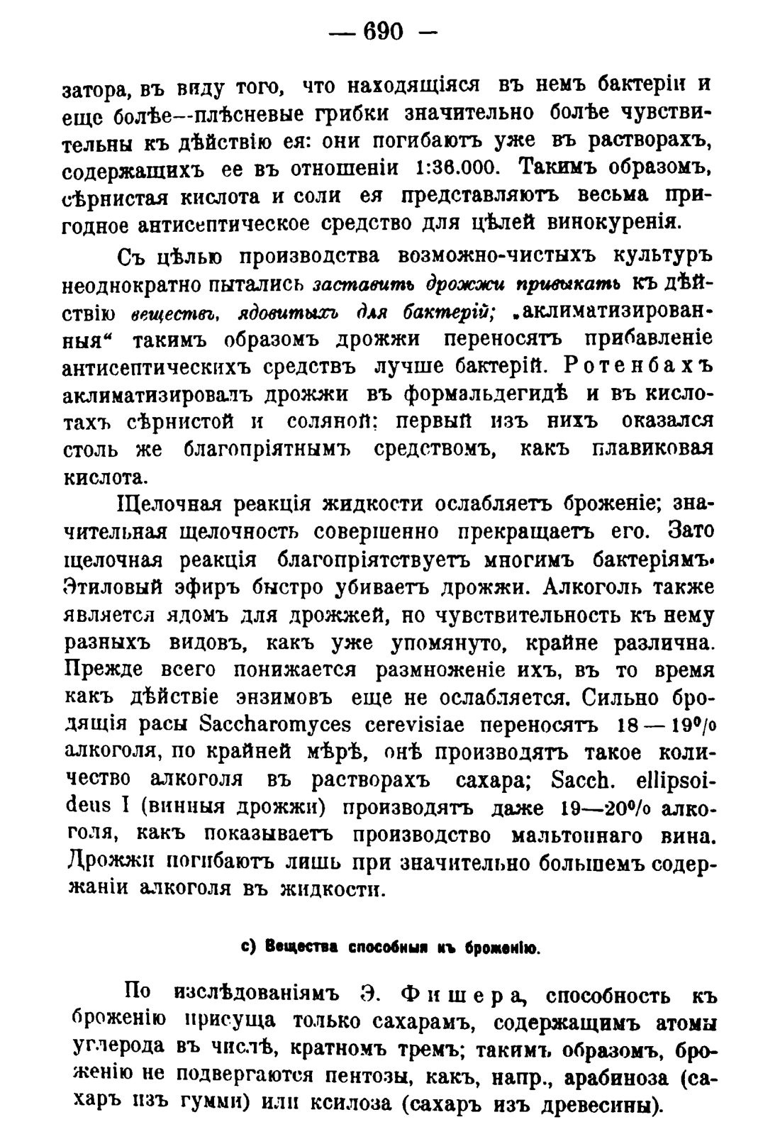 Скан страницы 704 книги «Руководство к винокуренному производству»
