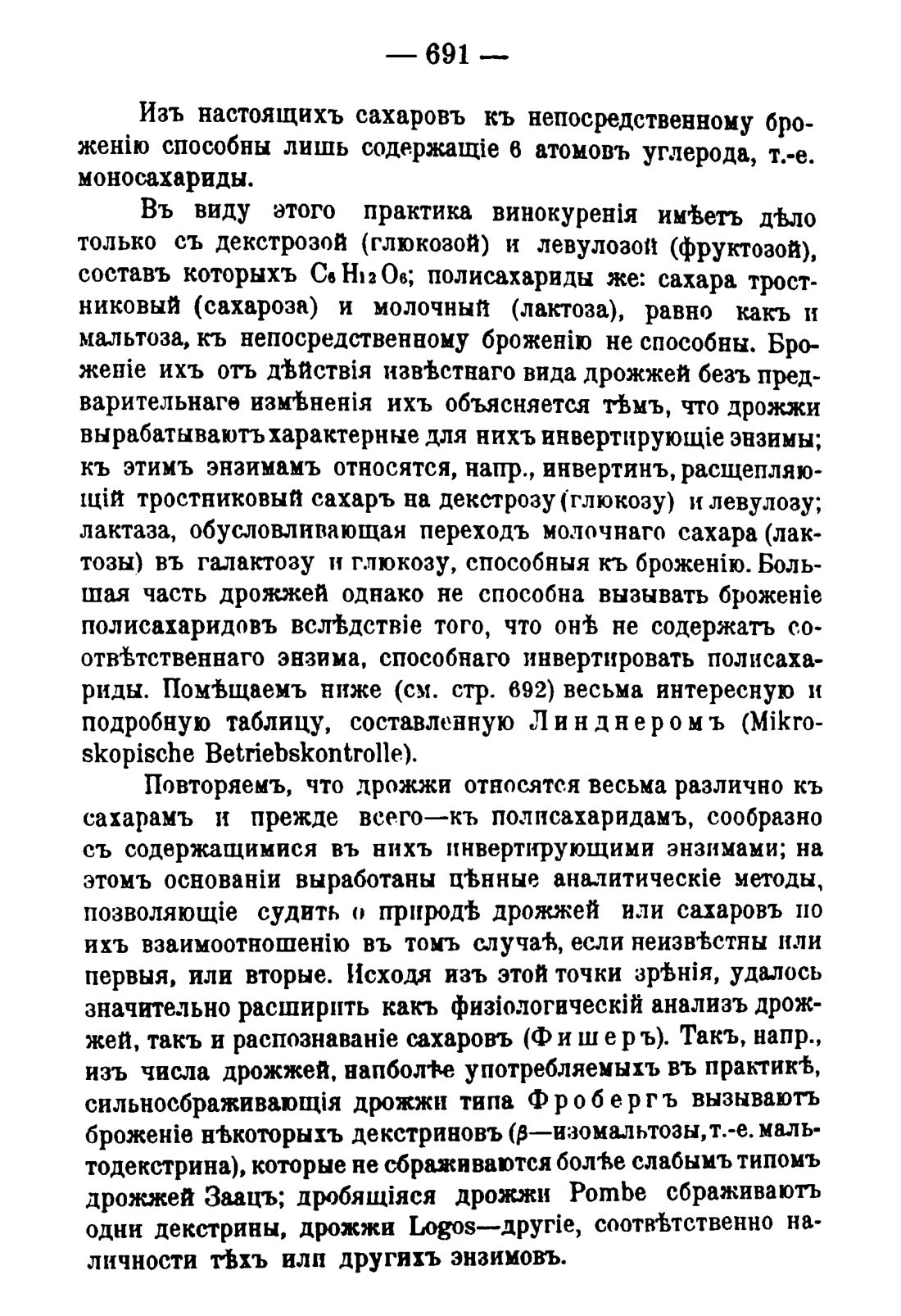 Скан страницы 705 книги «Руководство к винокуренному производству»