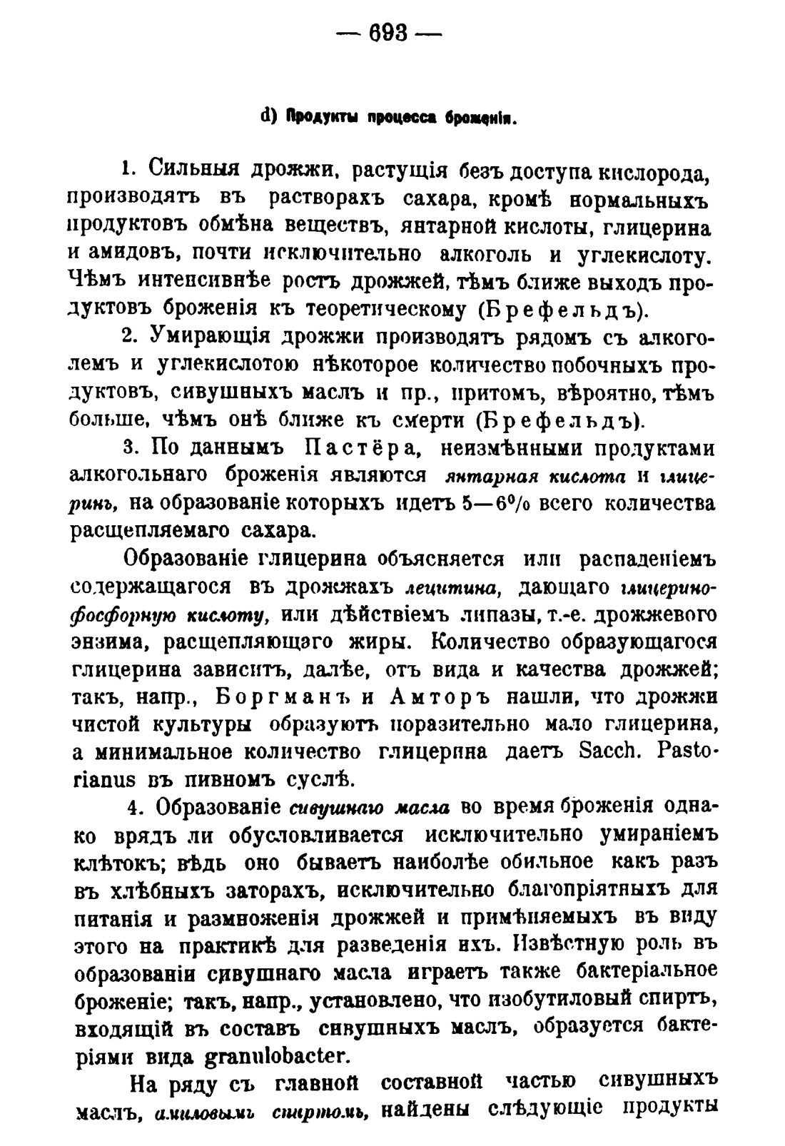 Скан страницы 707 книги «Руководство к винокуренному производству»