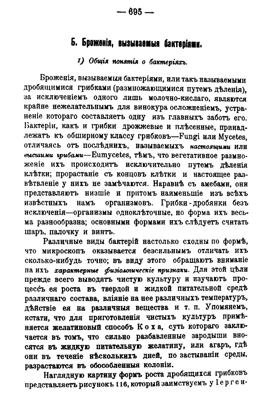 Скан страницы 709 книги «Руководство к винокуренному производству»