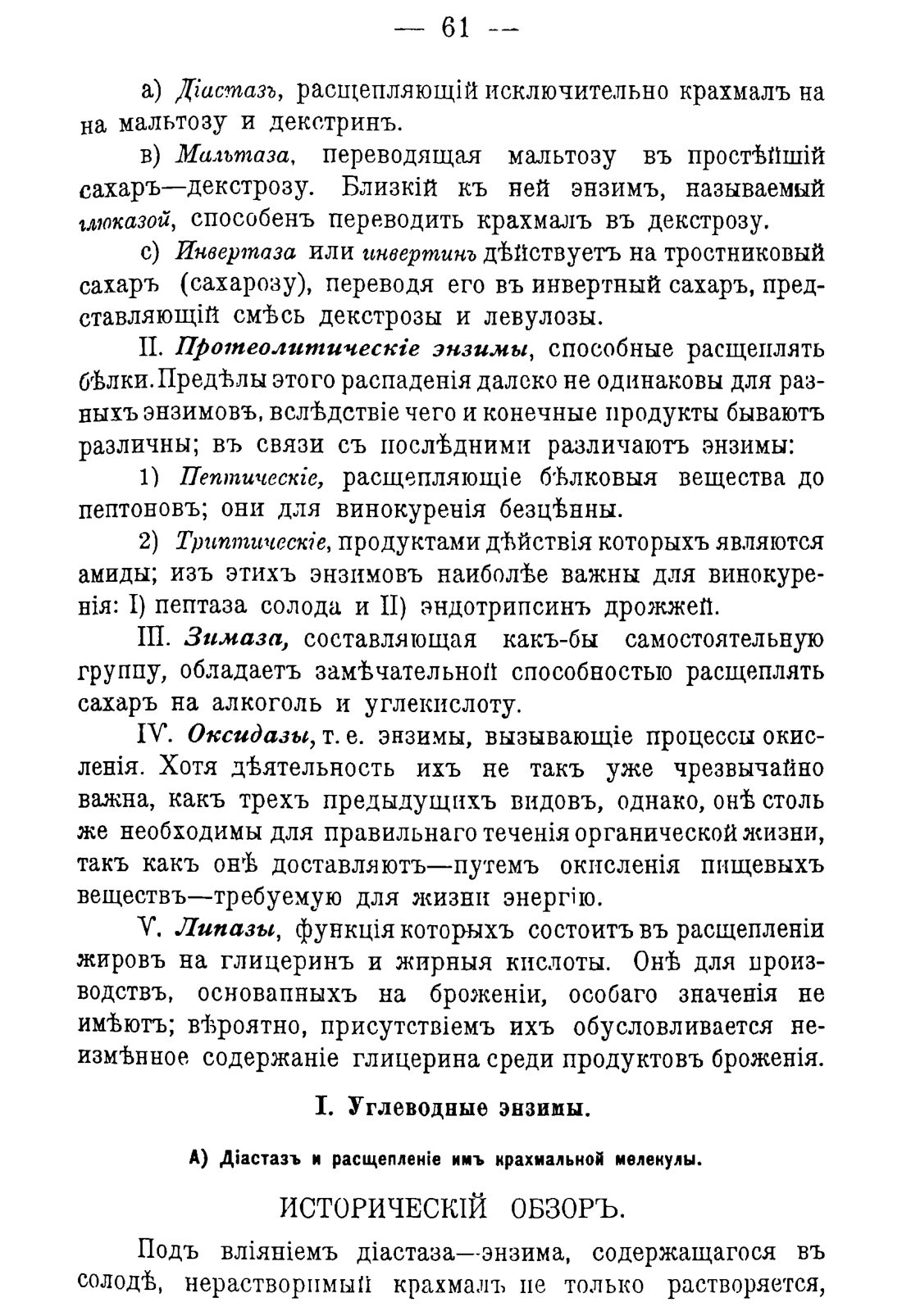 Скан страницы 71 книги «Руководство к винокуренному производству»
