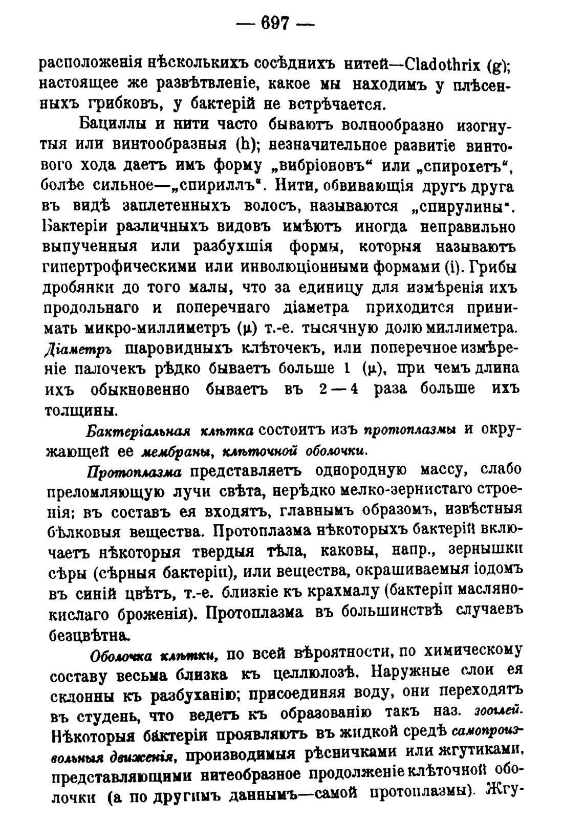 Скан страницы 711 книги «Руководство к винокуренному производству»
