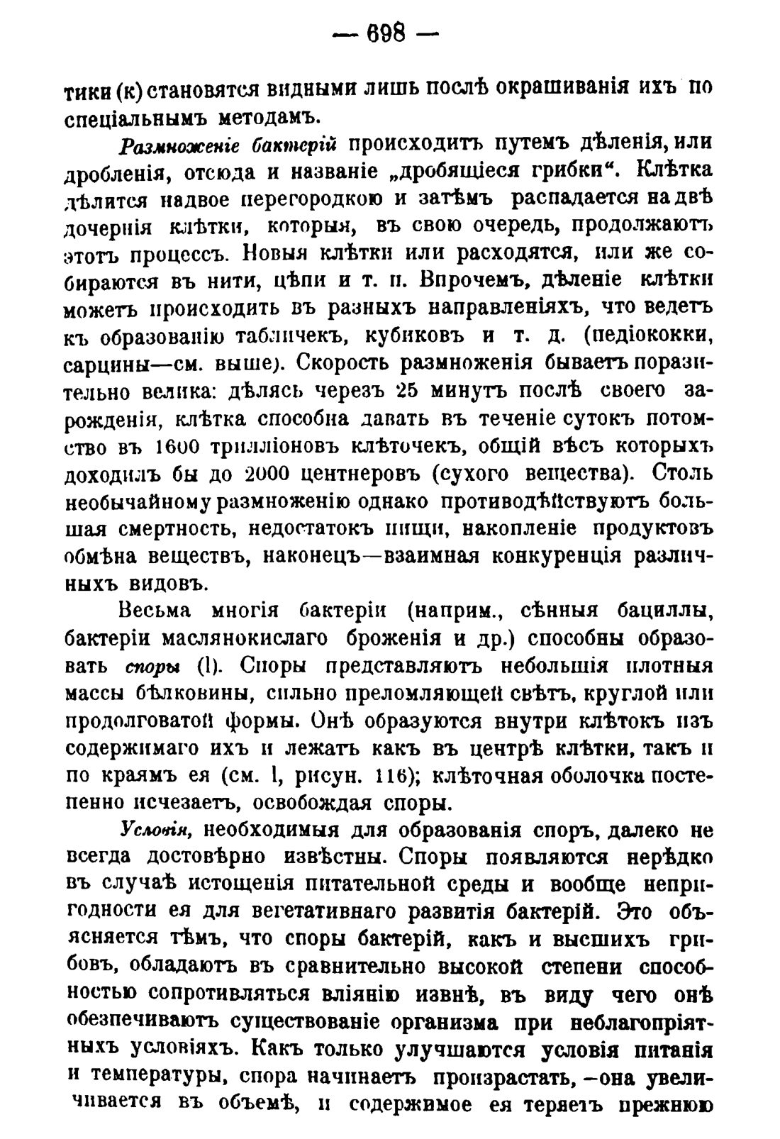 Скан страницы 712 книги «Руководство к винокуренному производству»