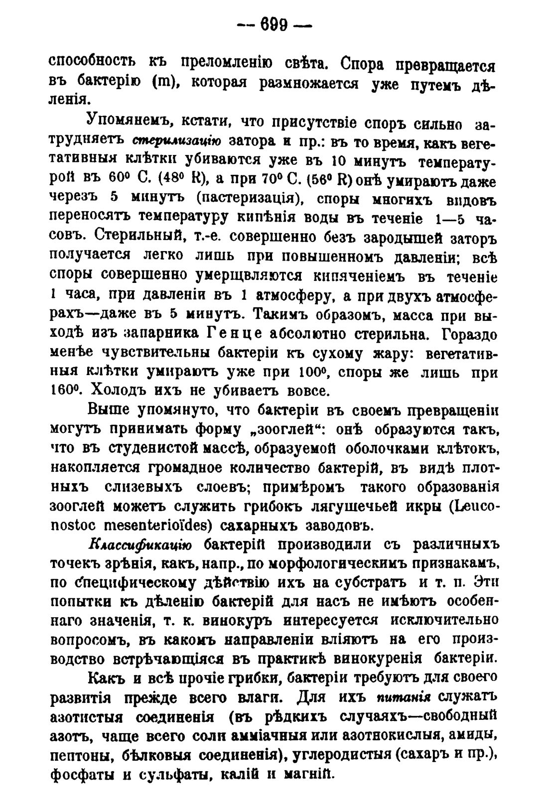 Скан страницы 713 книги «Руководство к винокуренному производству»
