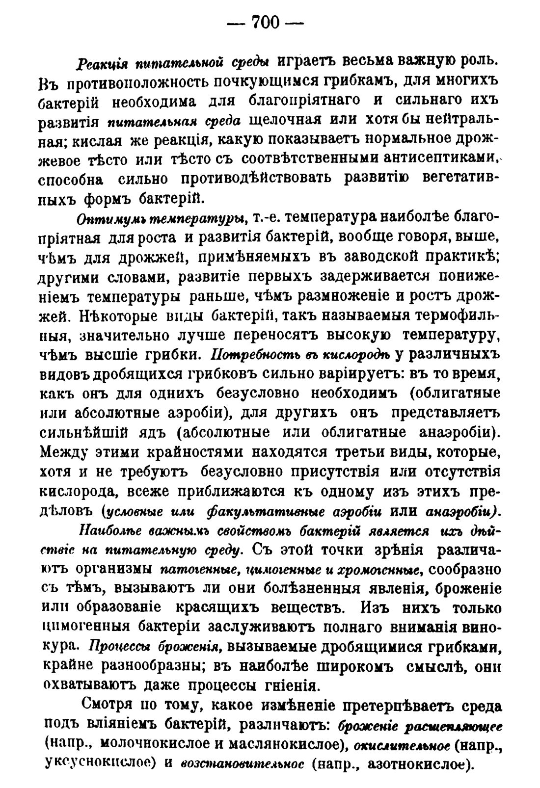 Скан страницы 714 книги «Руководство к винокуренному производству»