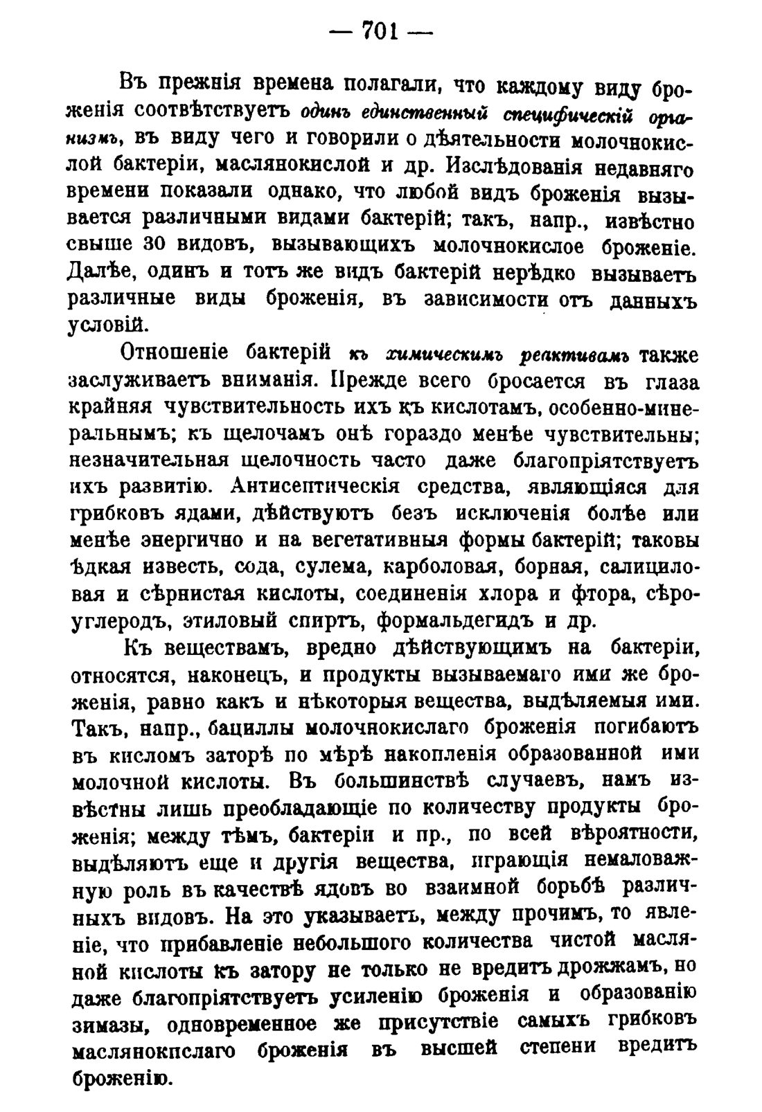 Скан страницы 715 книги «Руководство к винокуренному производству»