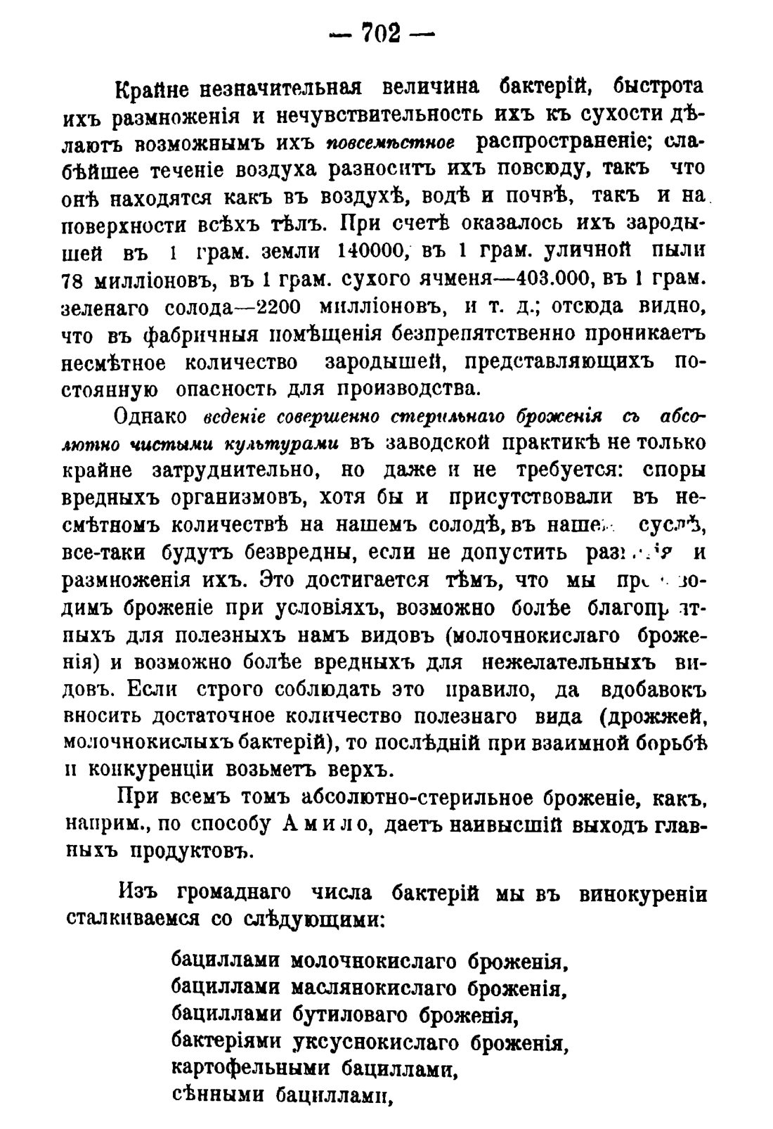 Скан страницы 716 книги «Руководство к винокуренному производству»