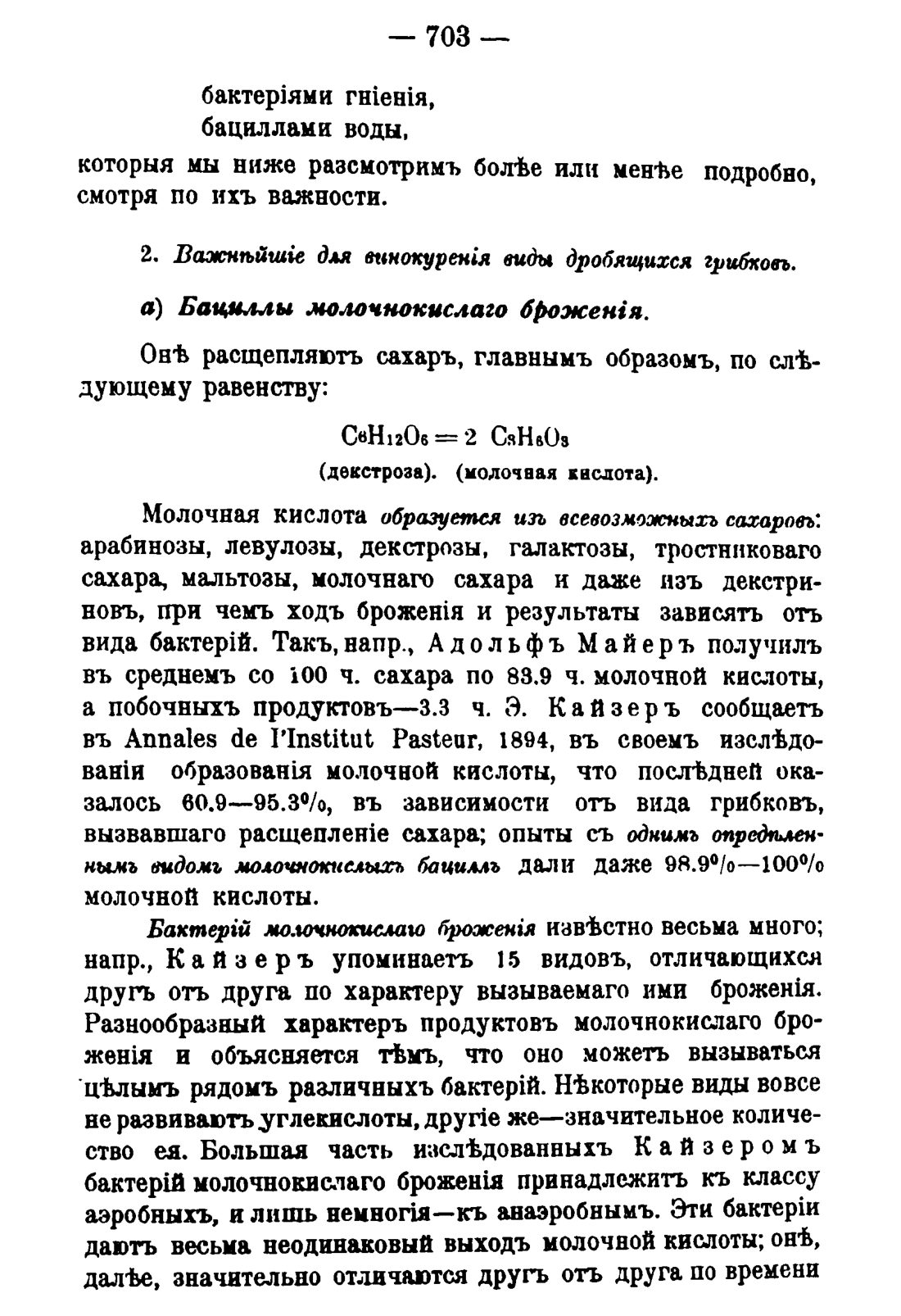 Скан страницы 717 книги «Руководство к винокуренному производству»
