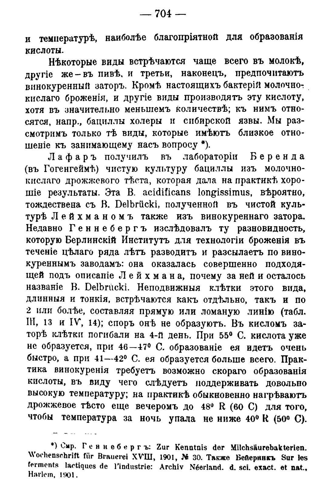 Скан страницы 718 книги «Руководство к винокуренному производству»