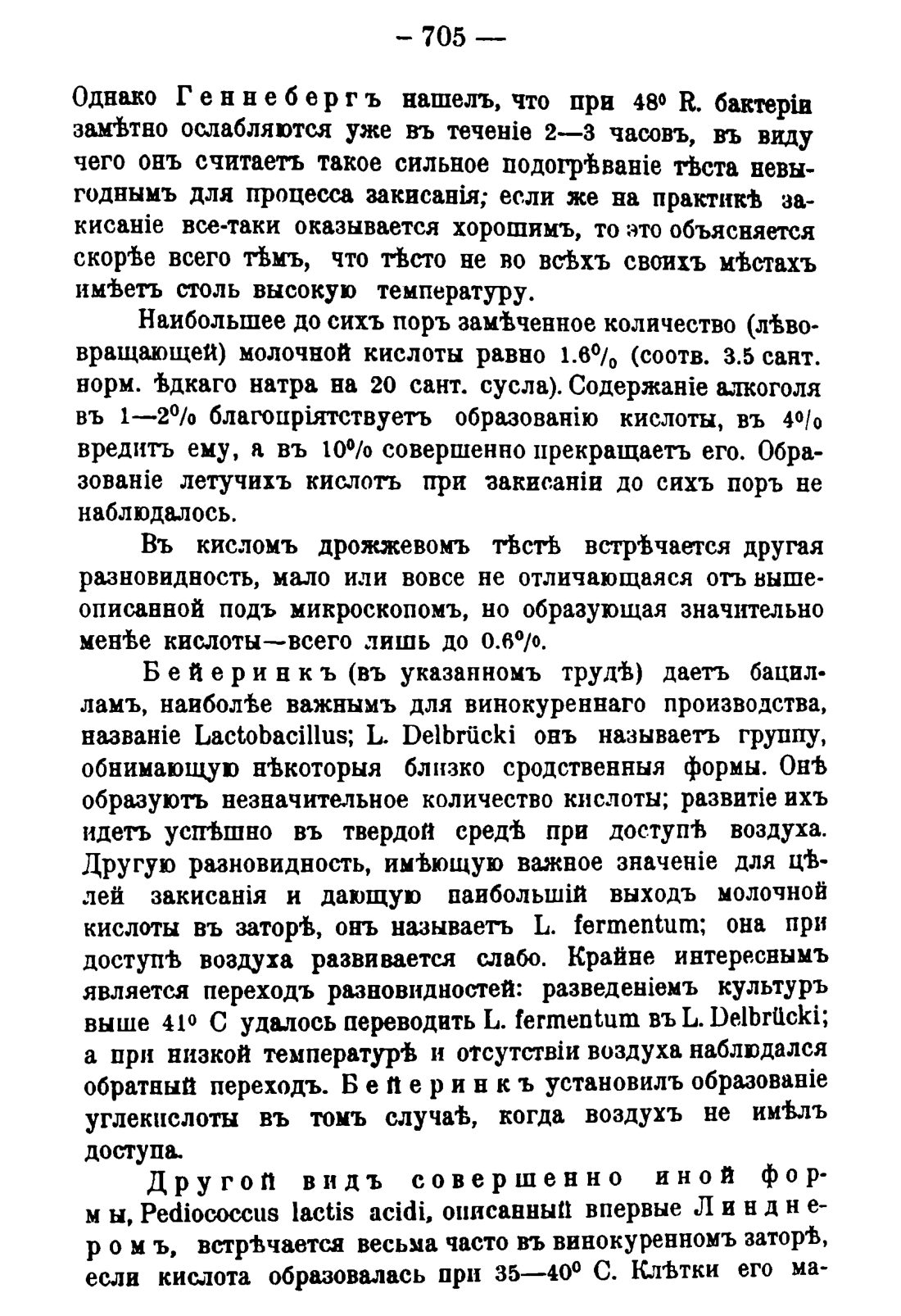 Скан страницы 719 книги «Руководство к винокуренному производству»