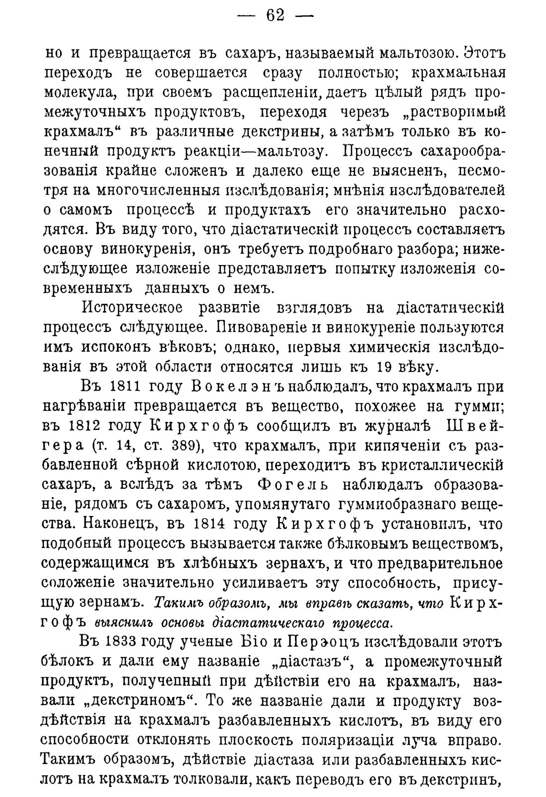 Скан страницы 72 книги «Руководство к винокуренному производству»