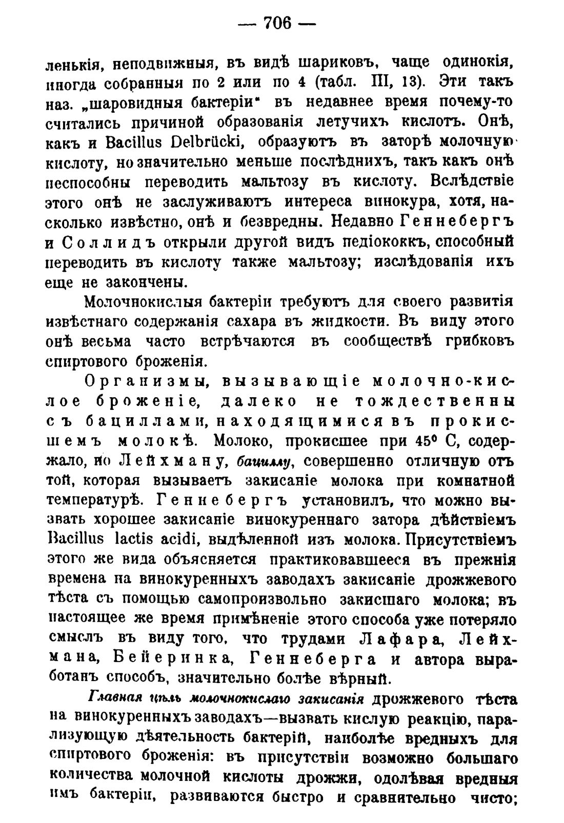 Скан страницы 720 книги «Руководство к винокуренному производству»