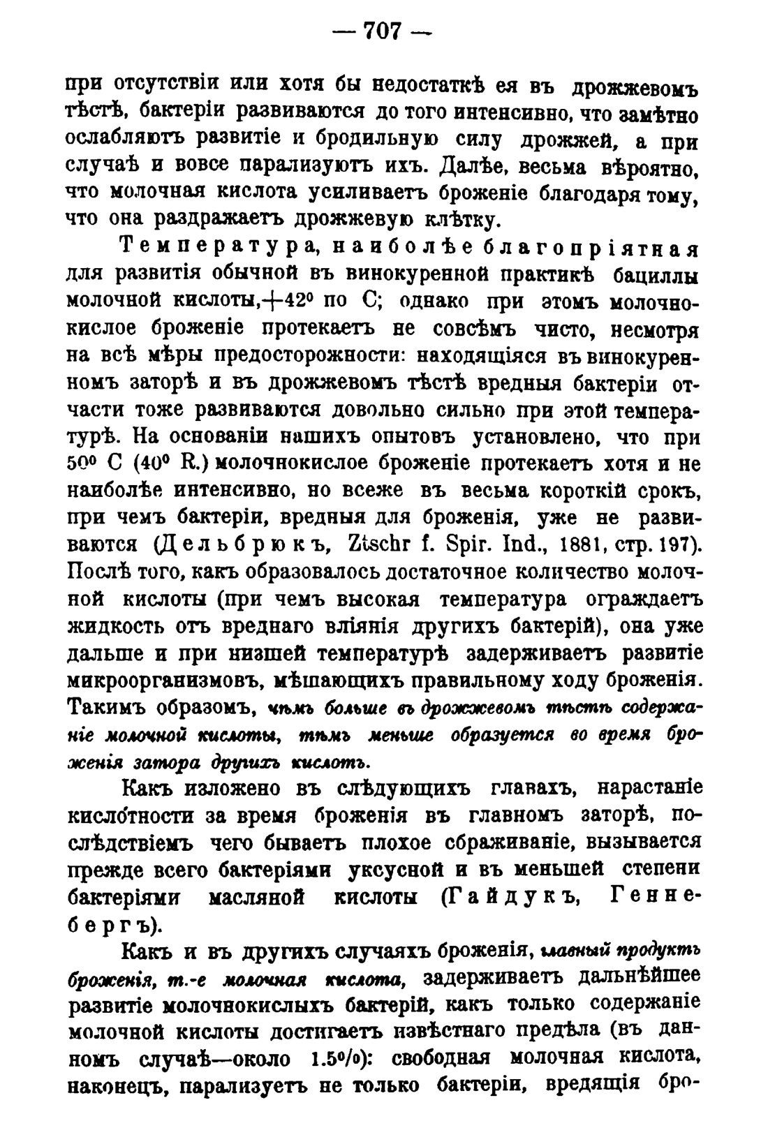Скан страницы 721 книги «Руководство к винокуренному производству»