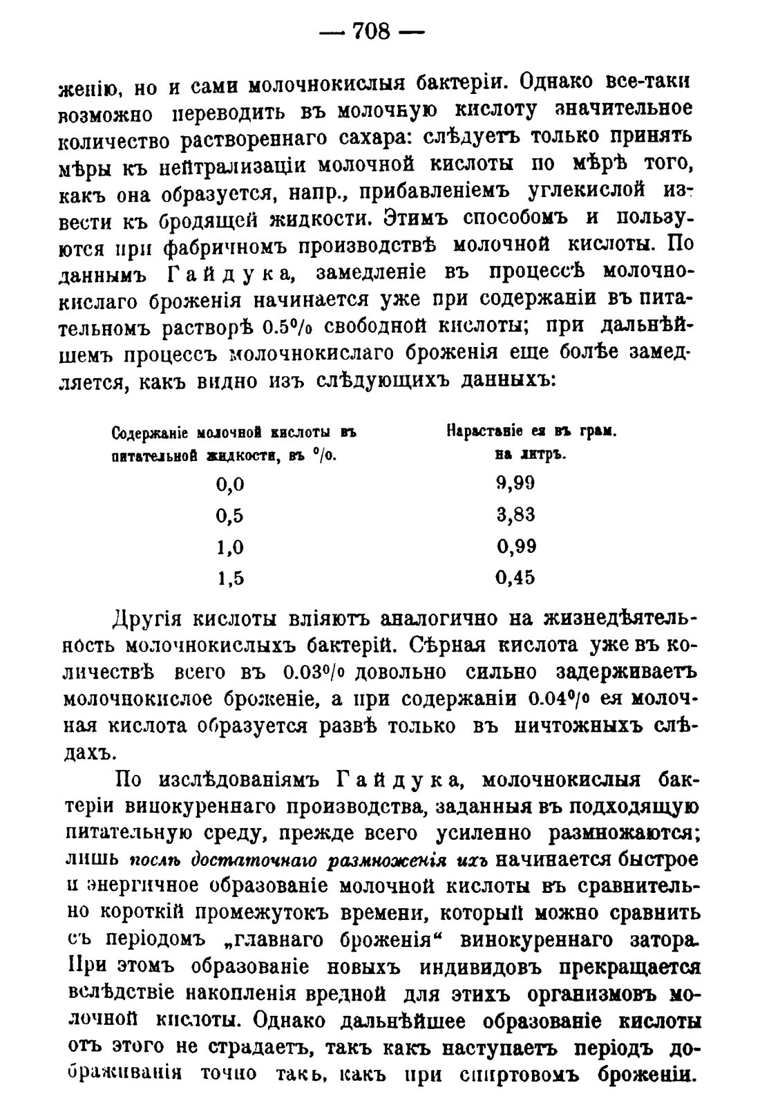 Скан страницы 722 книги «Руководство к винокуренному производству»