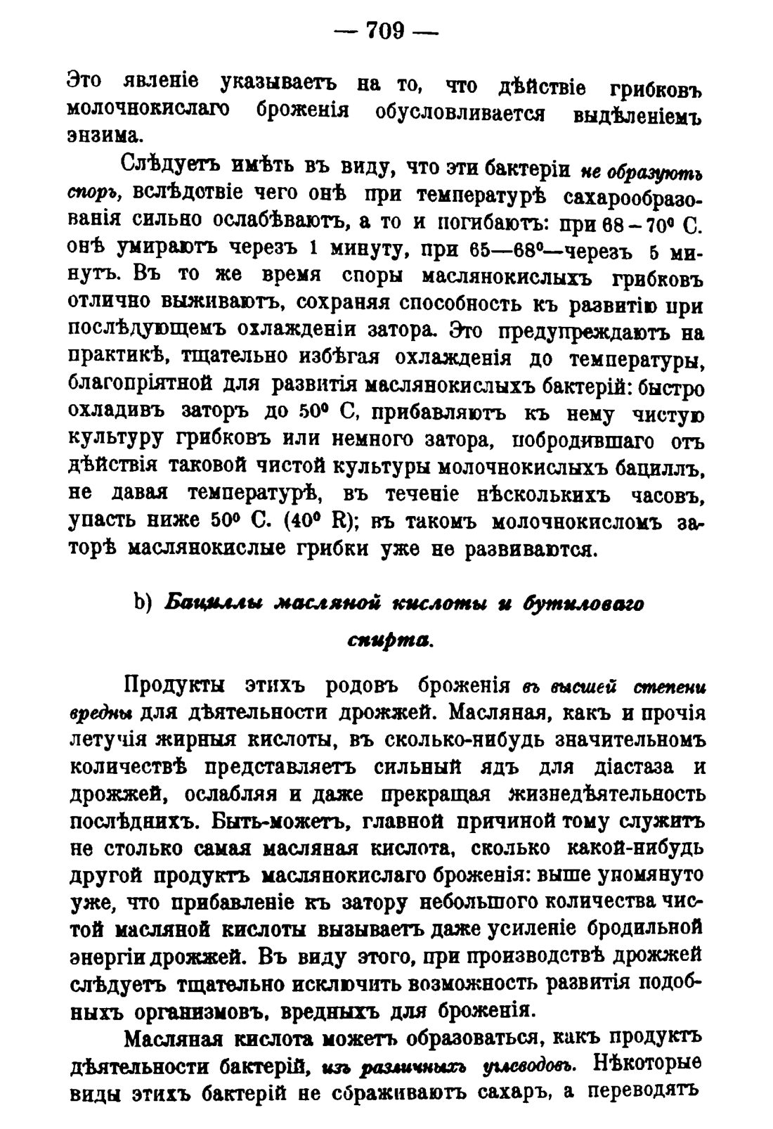 Скан страницы 723 книги «Руководство к винокуренному производству»