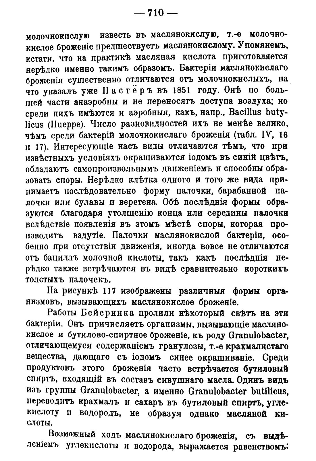 Скан страницы 724 книги «Руководство к винокуренному производству»