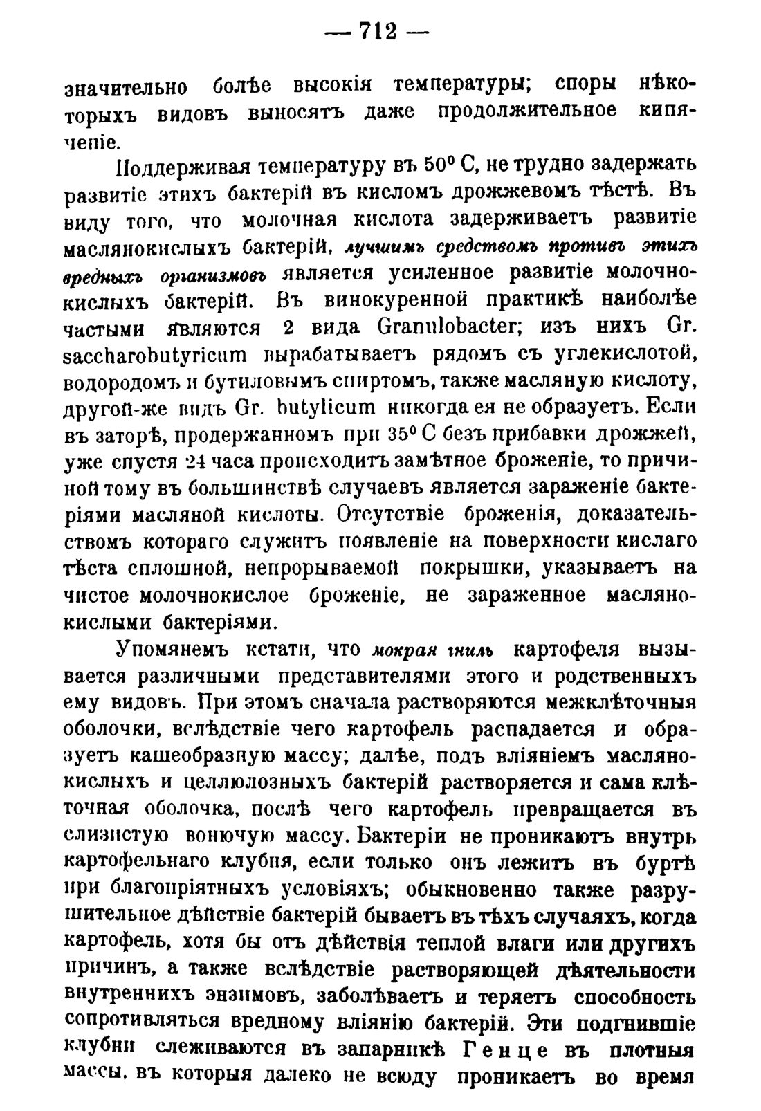 Скан страницы 726 книги «Руководство к винокуренному производству»